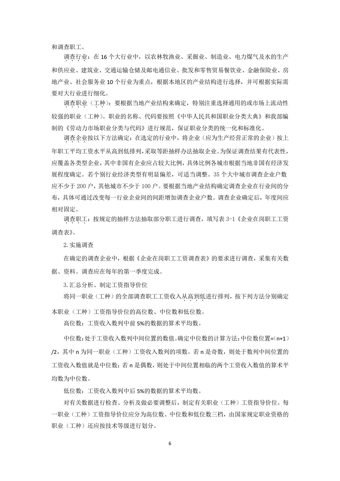 薪酬与福利管理实务（第三版）