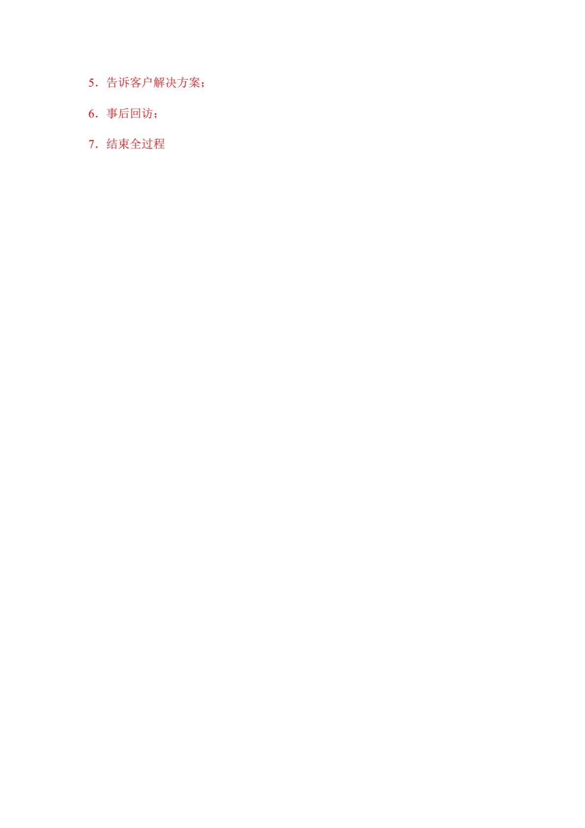 电子商务客户服务（第二版）