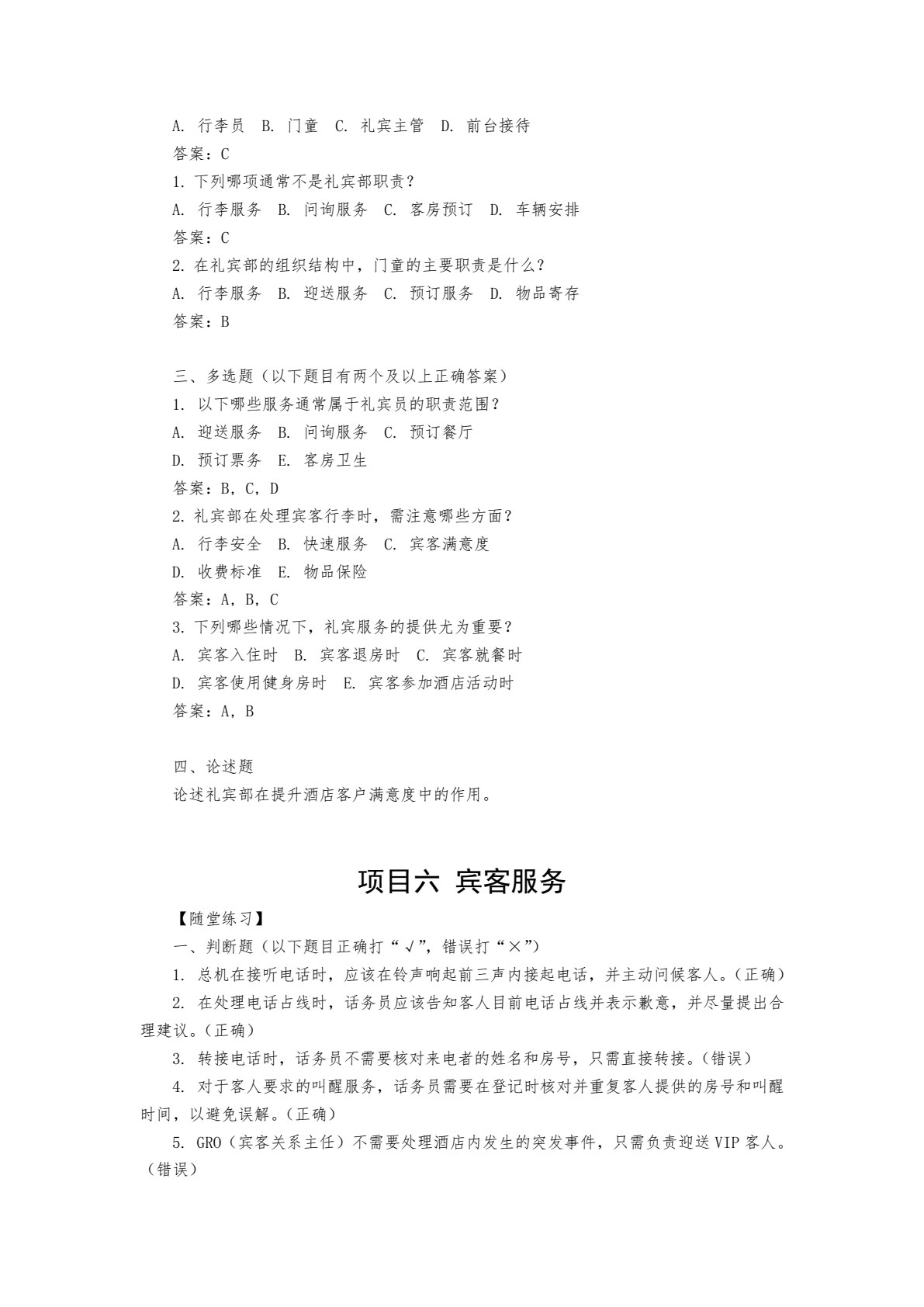 前厅服务与数字化运营