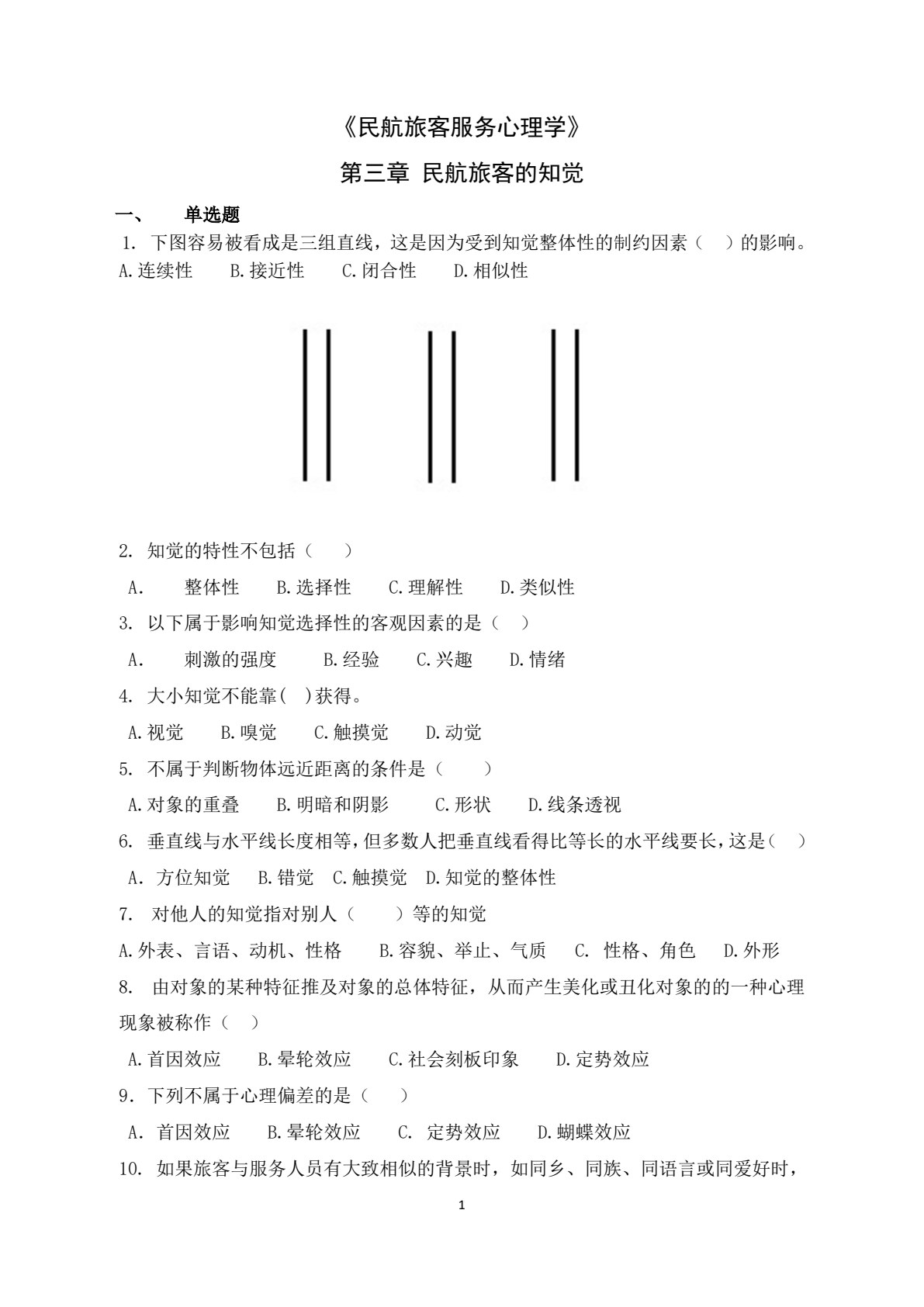 民航服务心理学&mdash;&mdash;理论、案例与实训