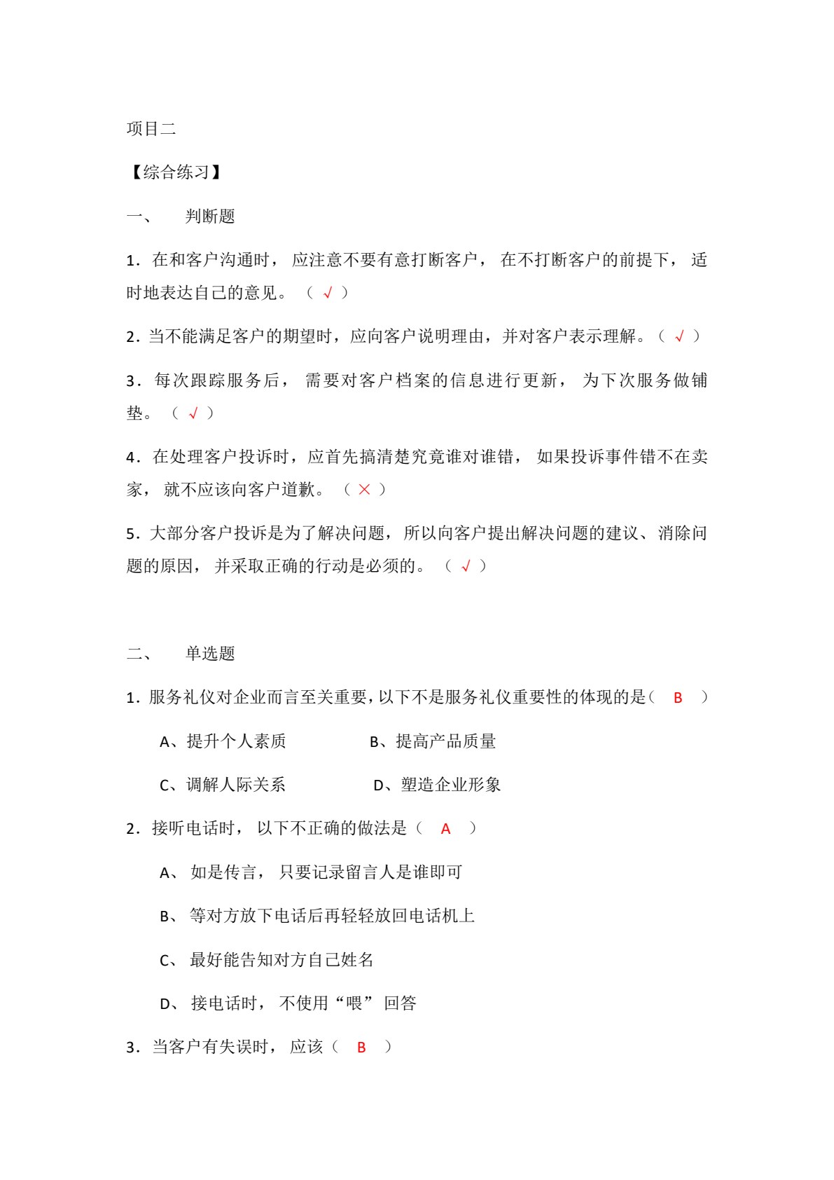 电子商务客户服务（第二版）