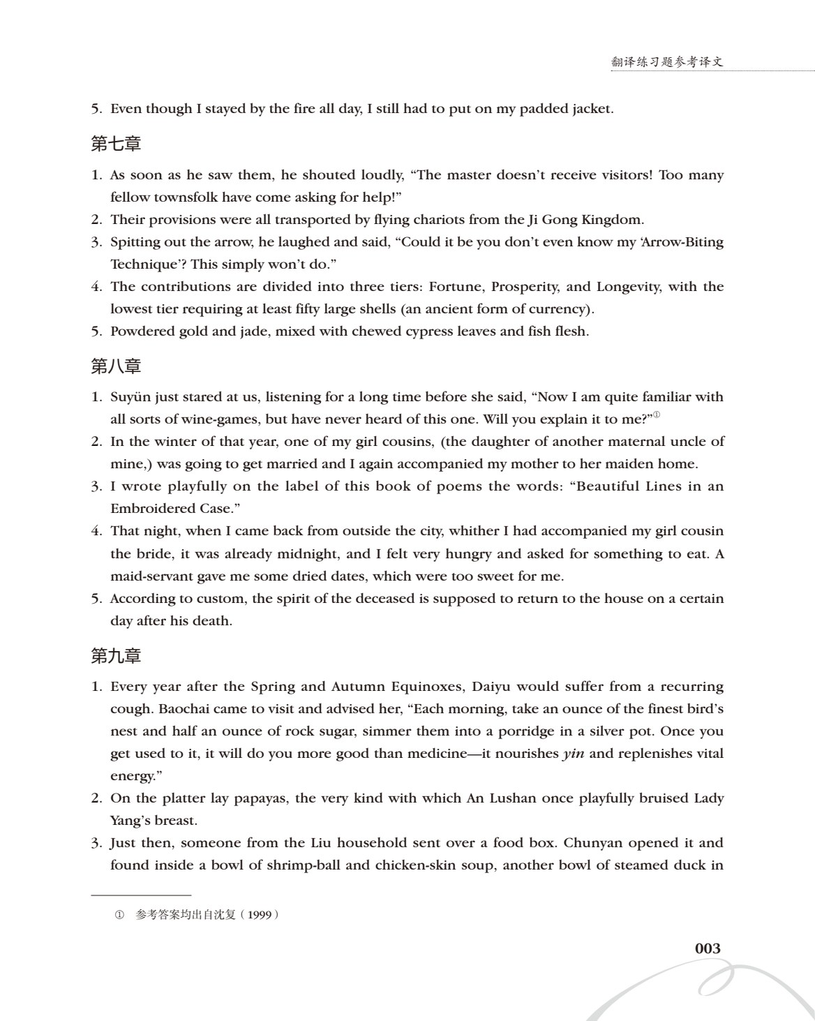 跨文化思辨汉英翻译教程（第二册）