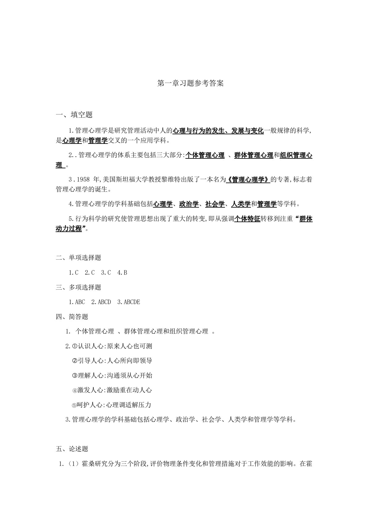 管理心理学（第三版）