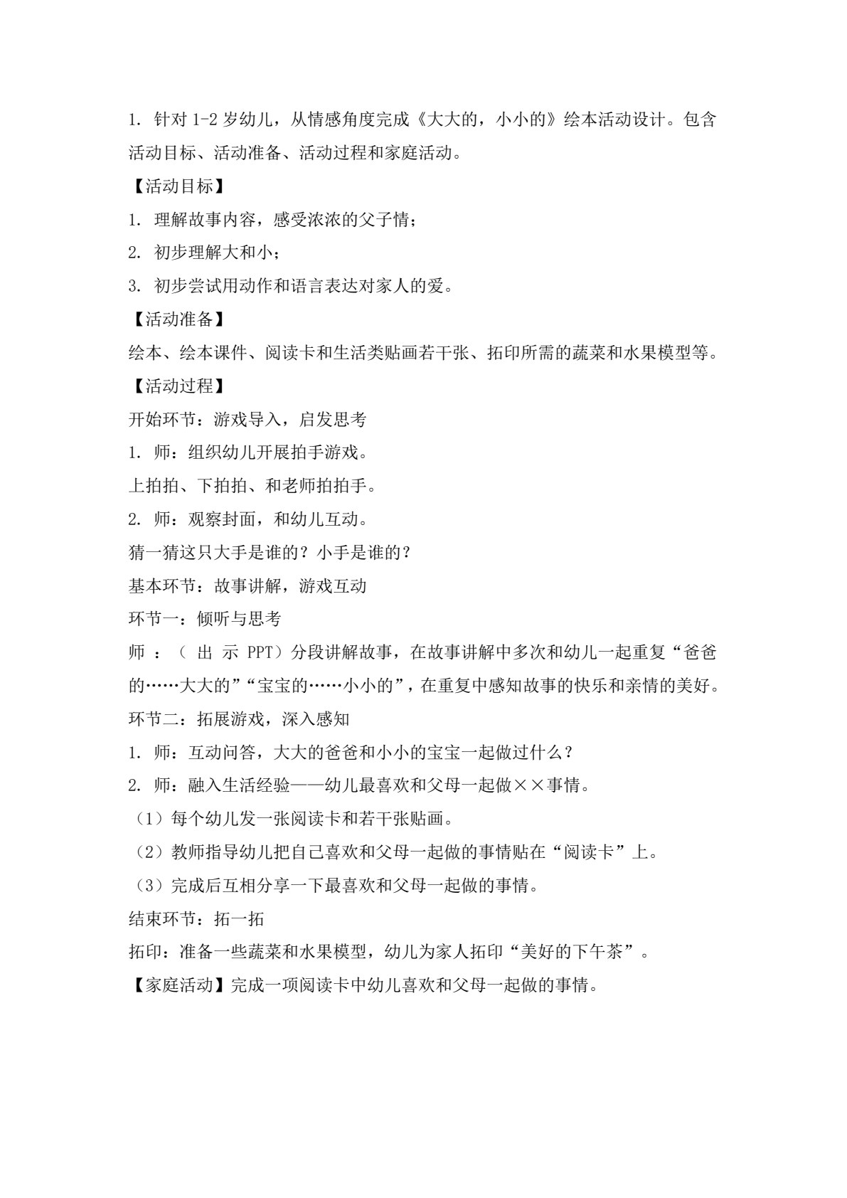婴幼儿绘本赏析与阅读指导