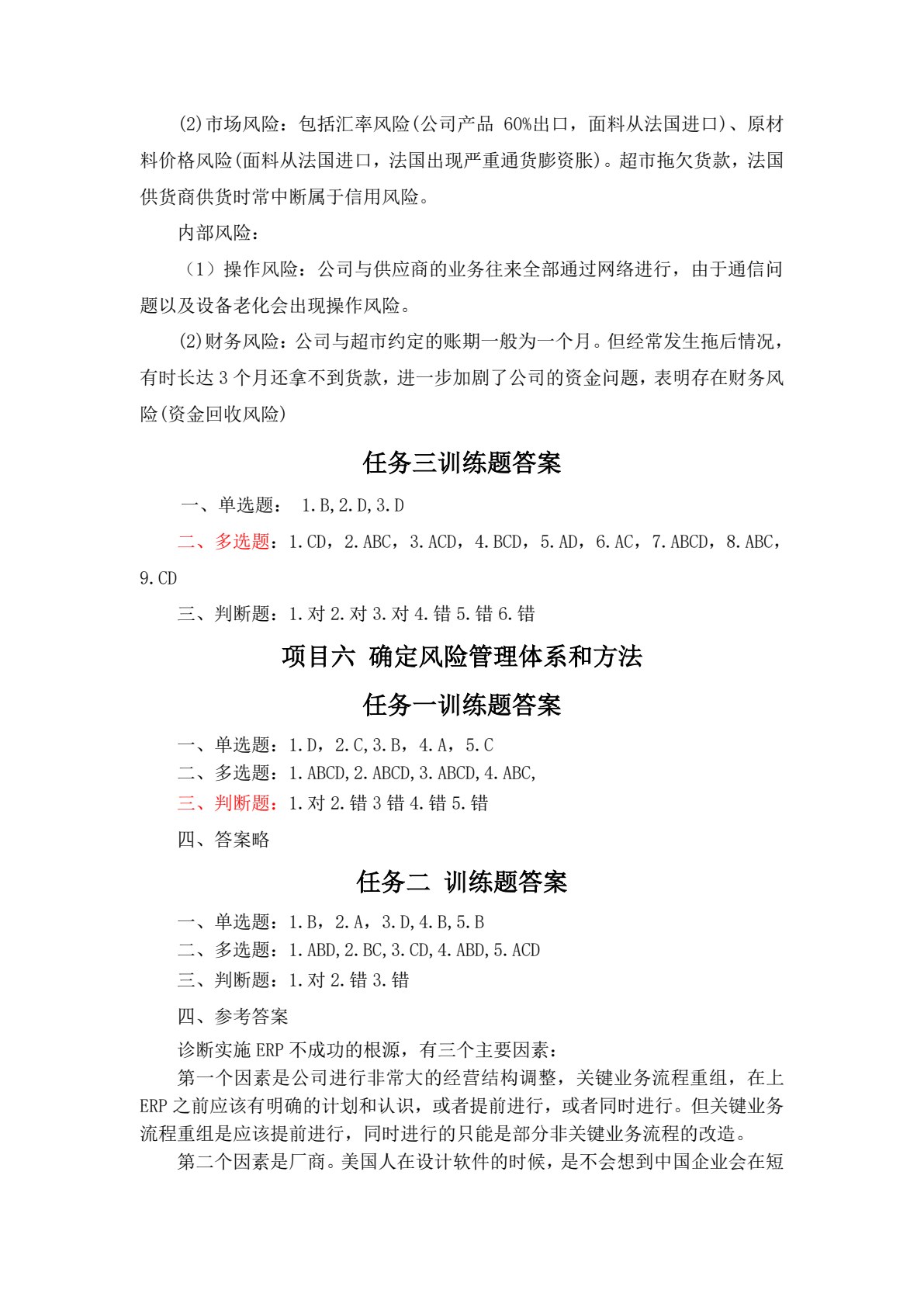公司战略与风险管理（国家（省）高职&ldquo;双高校&rdquo;会计专业群建设工程资助项目；高等职业教育财务会计类专业创