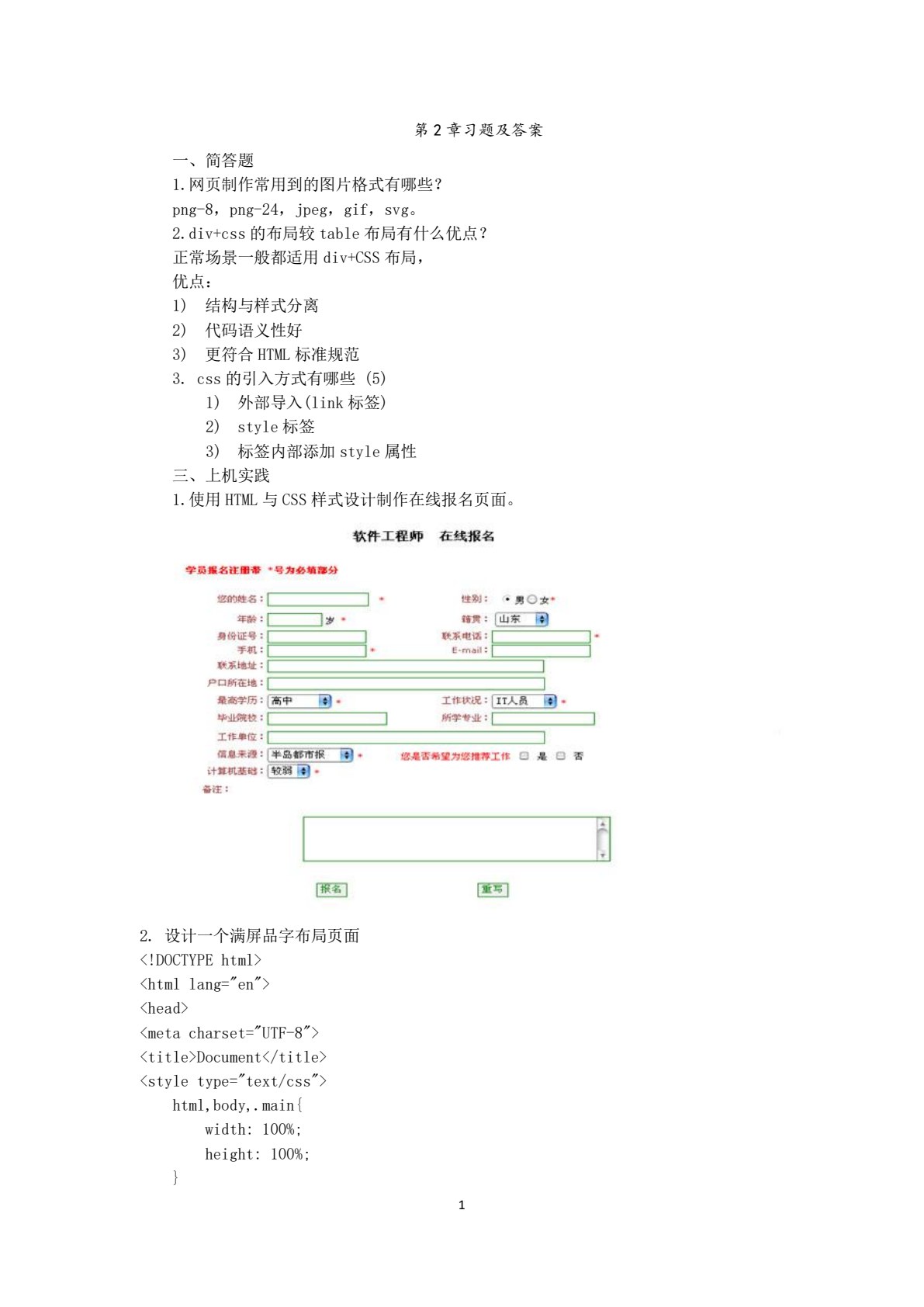 Java Web 应用程序设计立体化教程