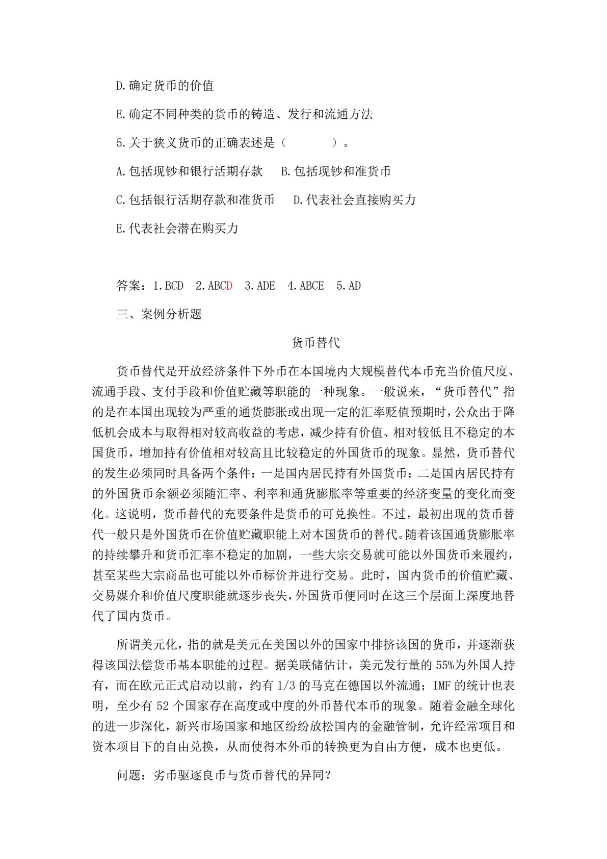 金融理论与实务（第三版）