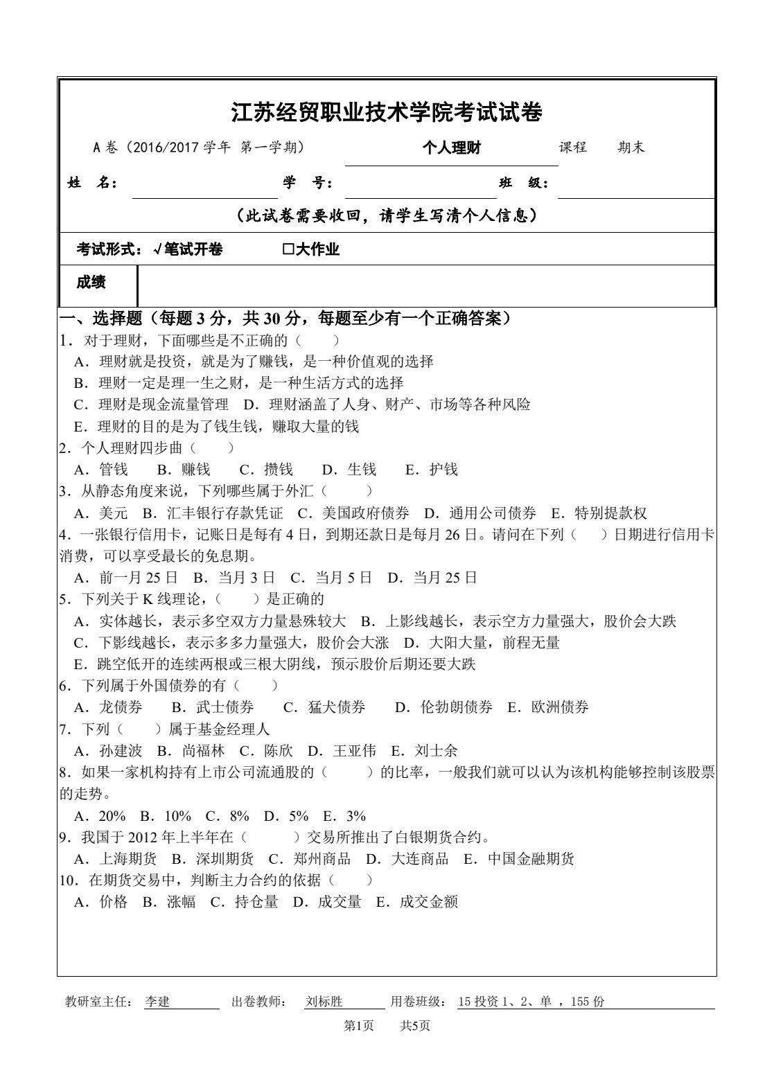 个人理财实务