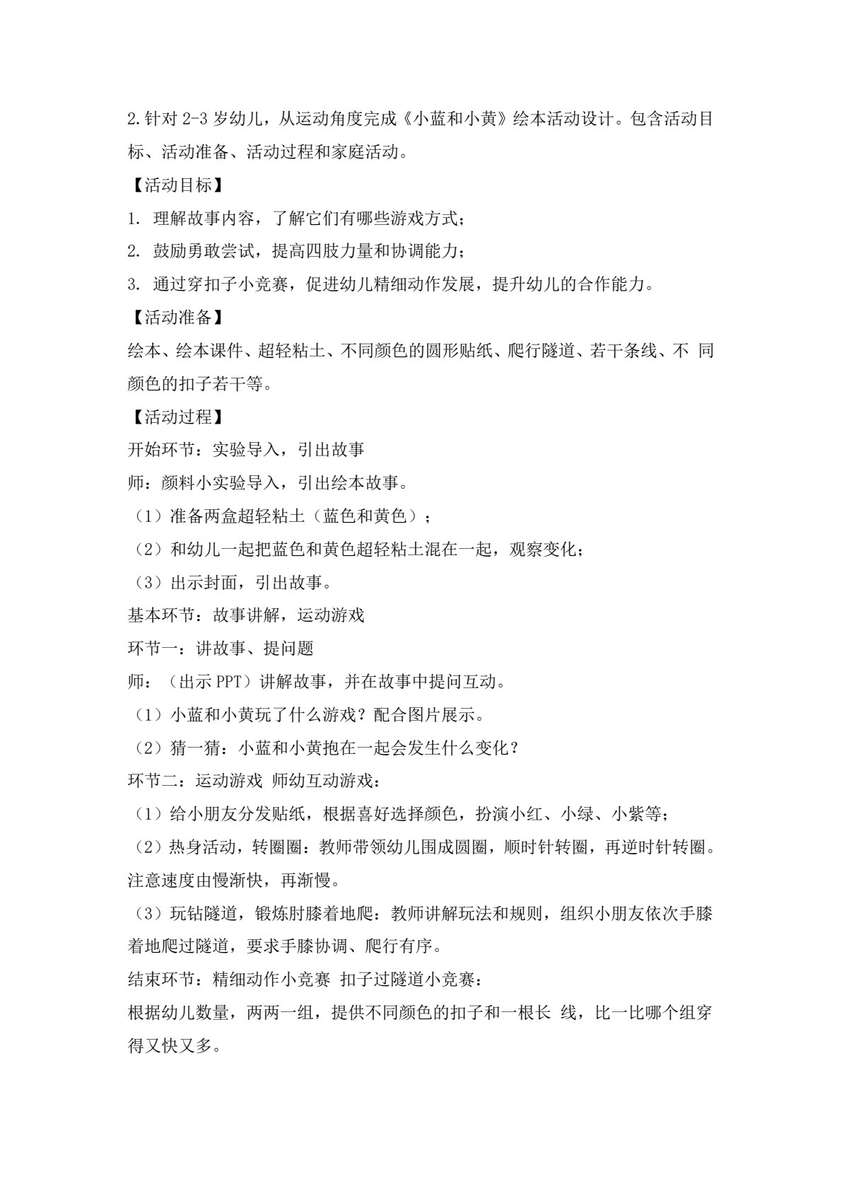 婴幼儿绘本赏析与阅读指导