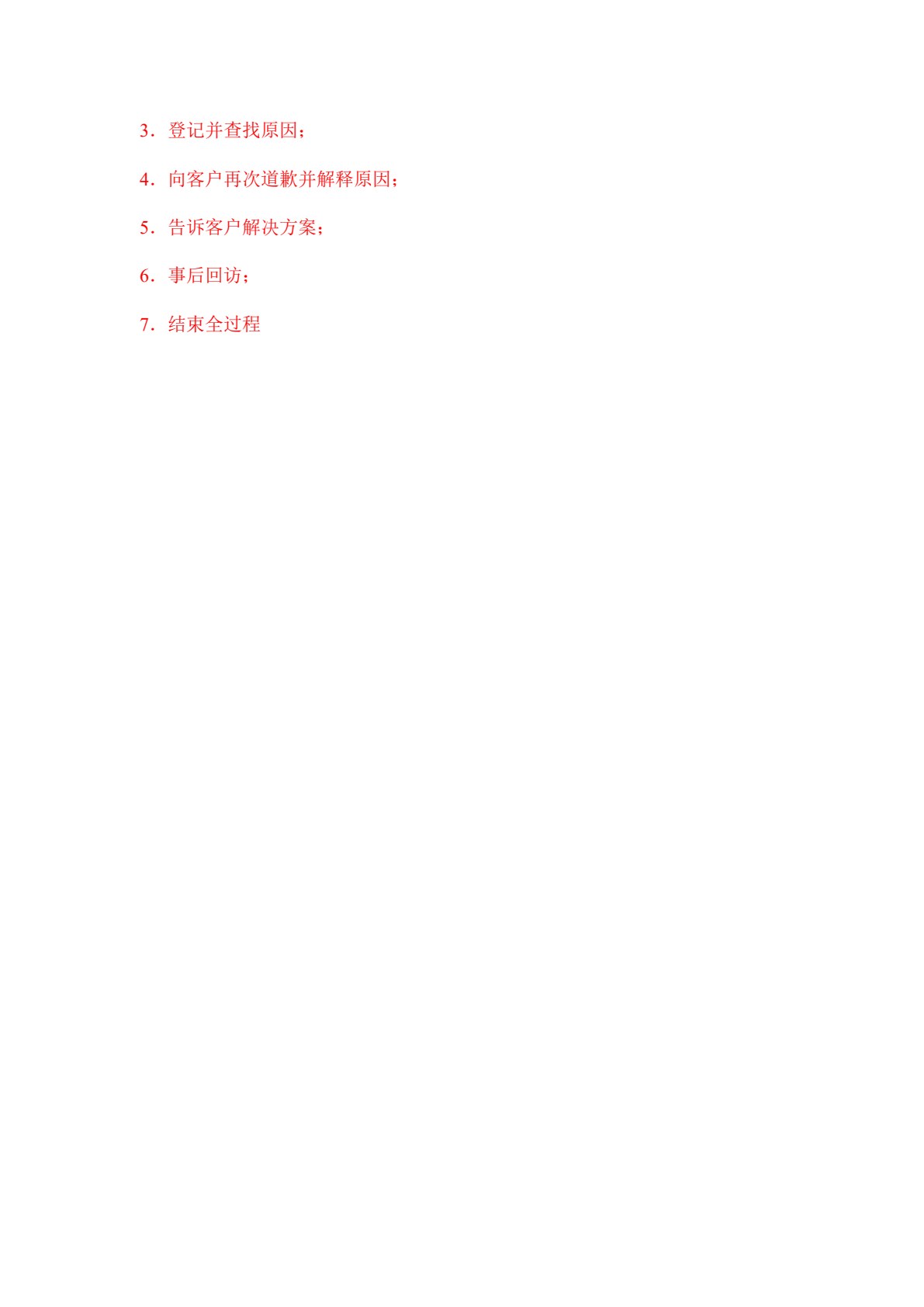 电子商务客户服务