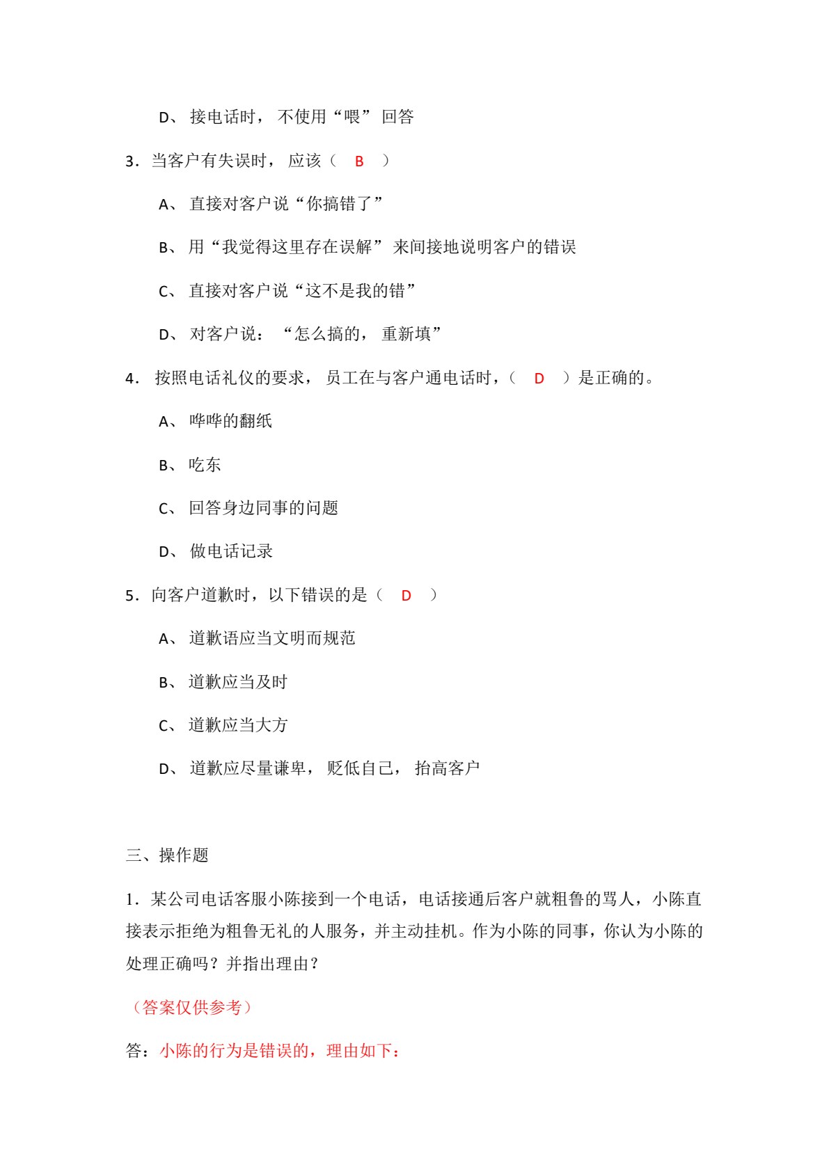 电子商务客户服务