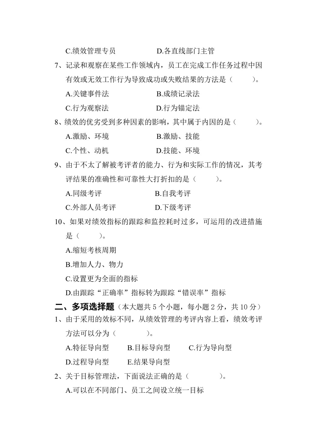 绩效管理：理论、方法与实务