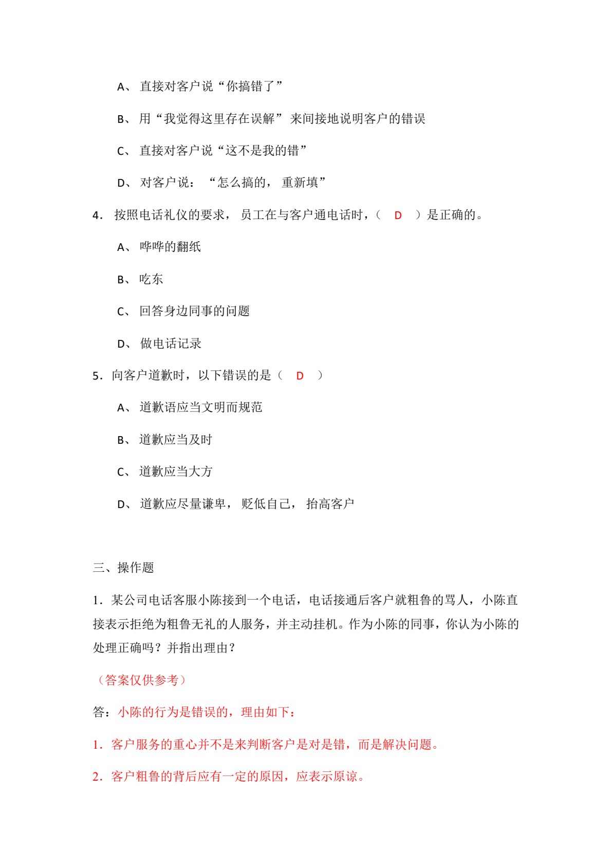 电子商务客户服务（第二版）