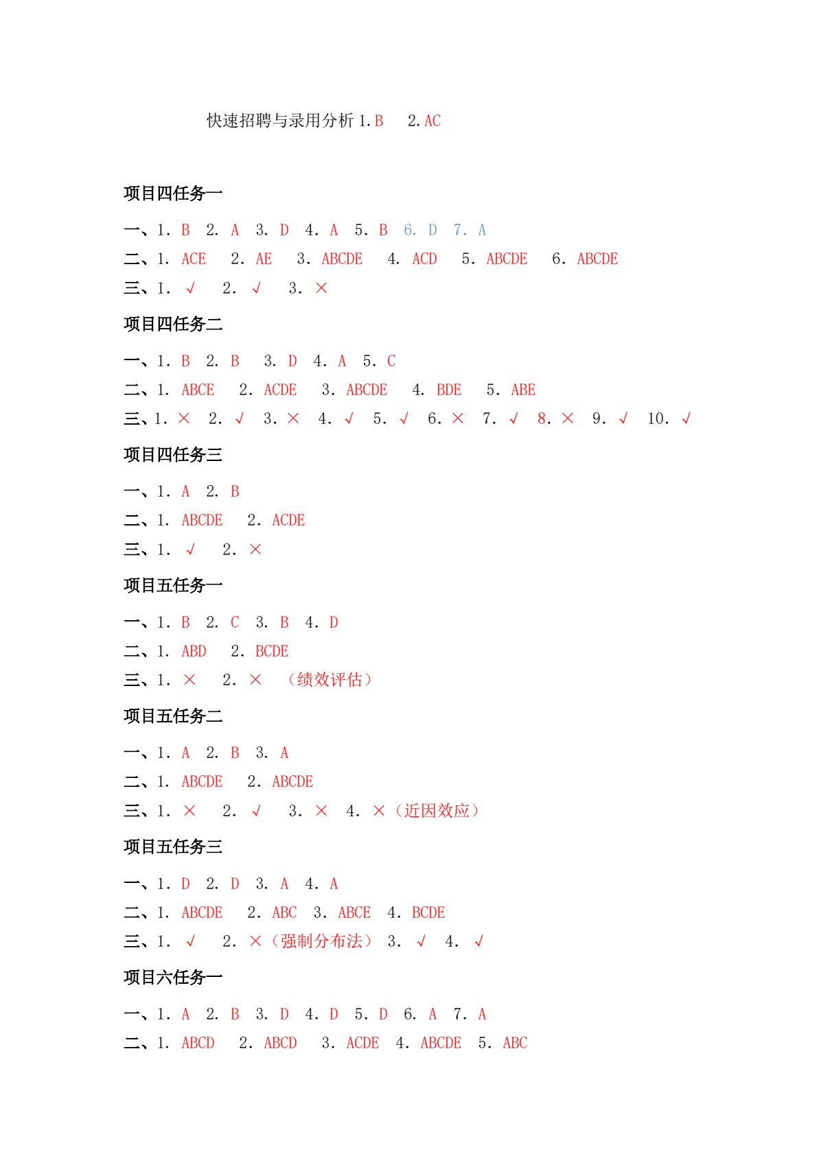 人力资源管理实务（第三版）