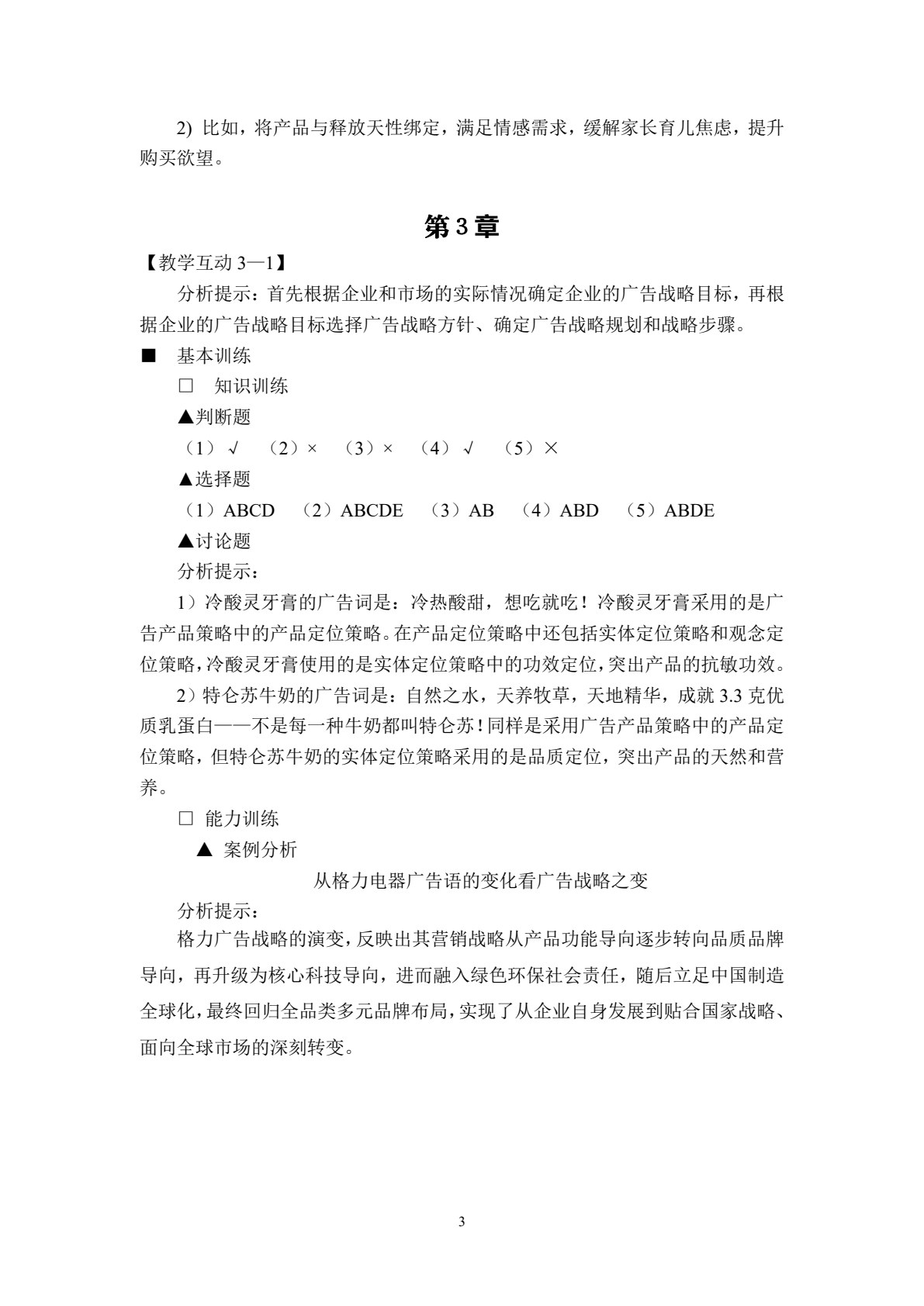 广告原理与实务（第八版）