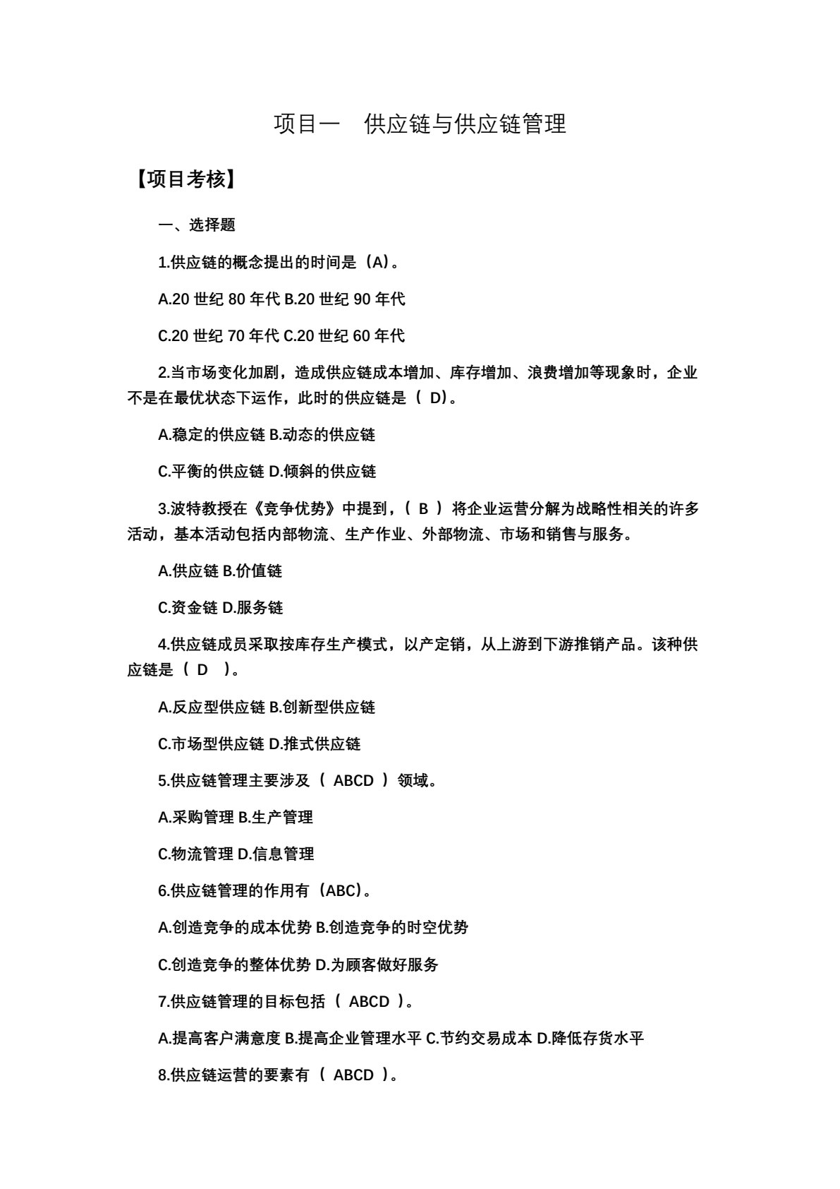 供应链基础
