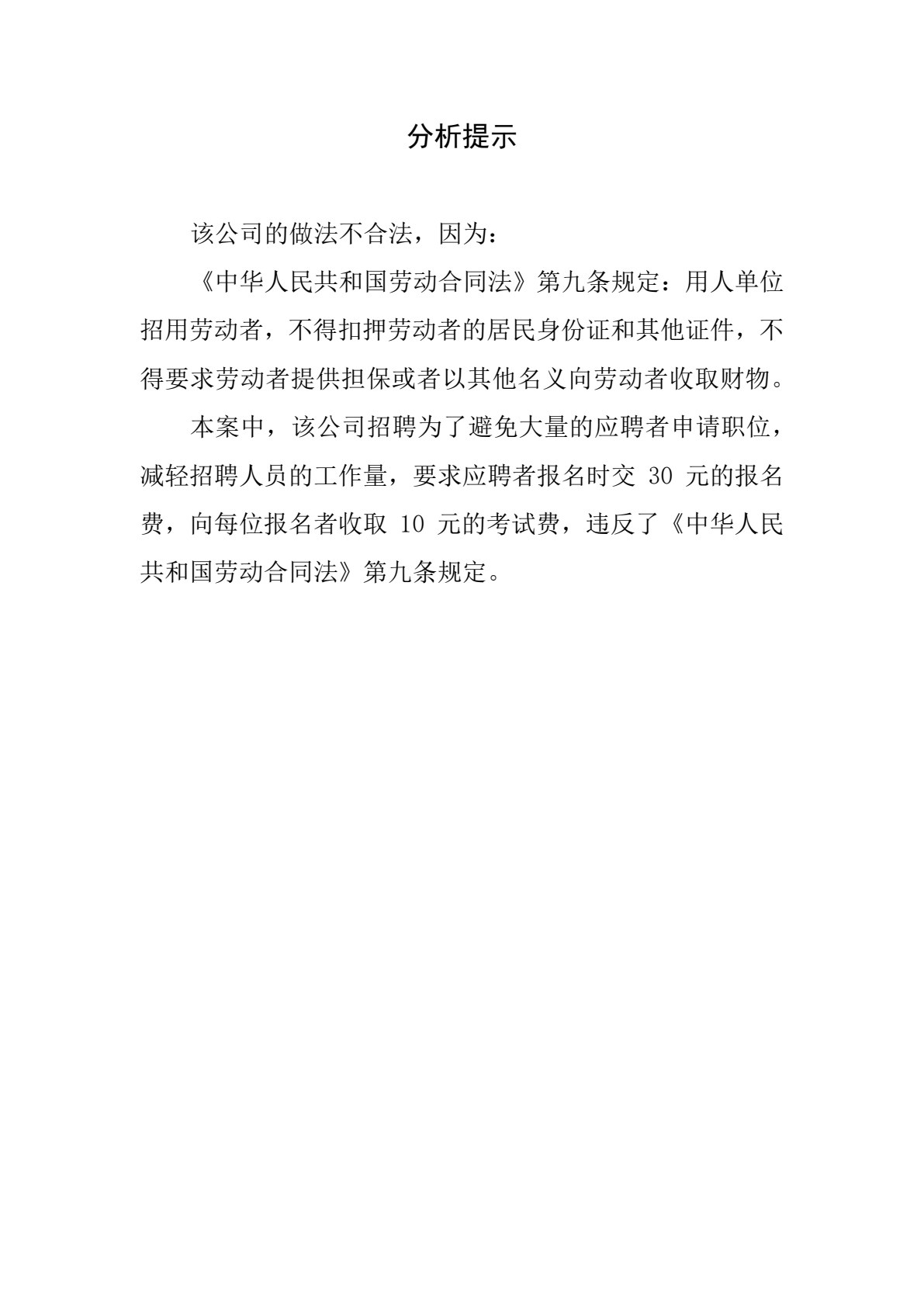 劳动关系管理法律实务（第三版）
