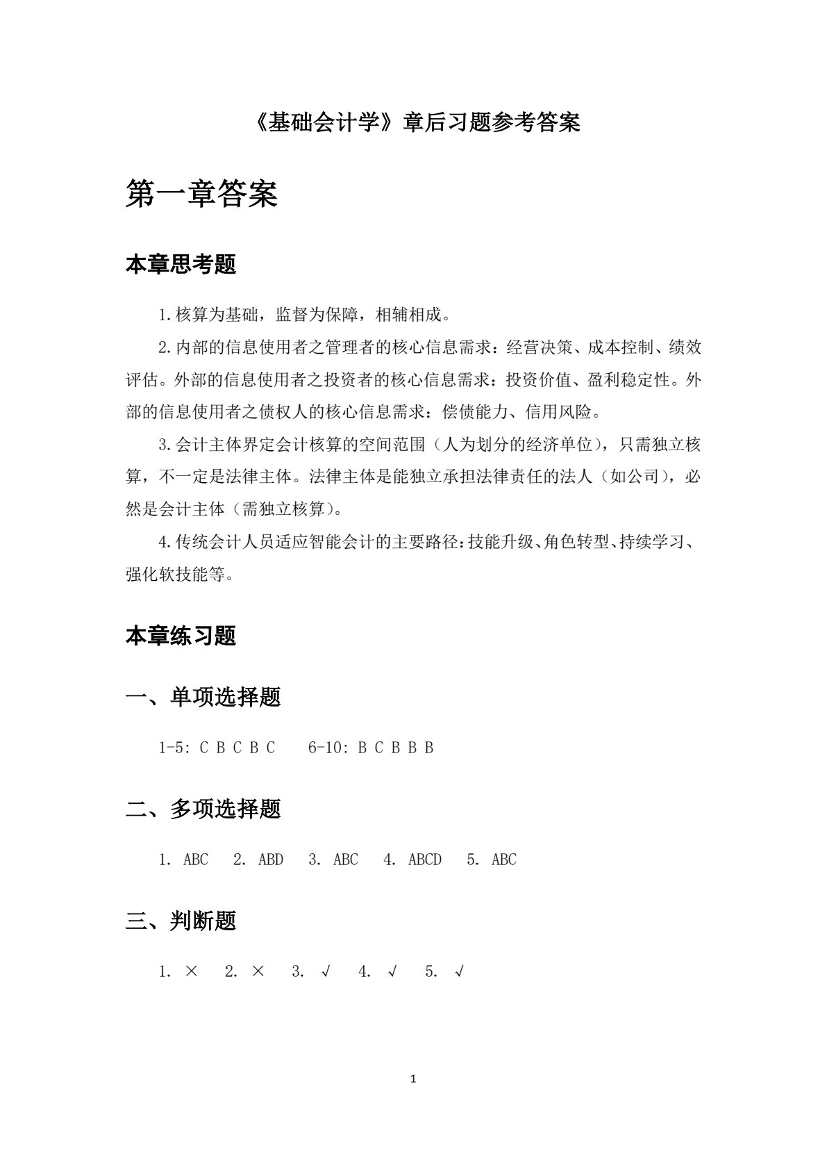 基础会计学