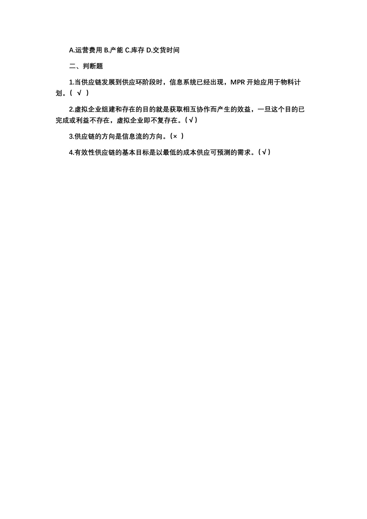 供应链基础