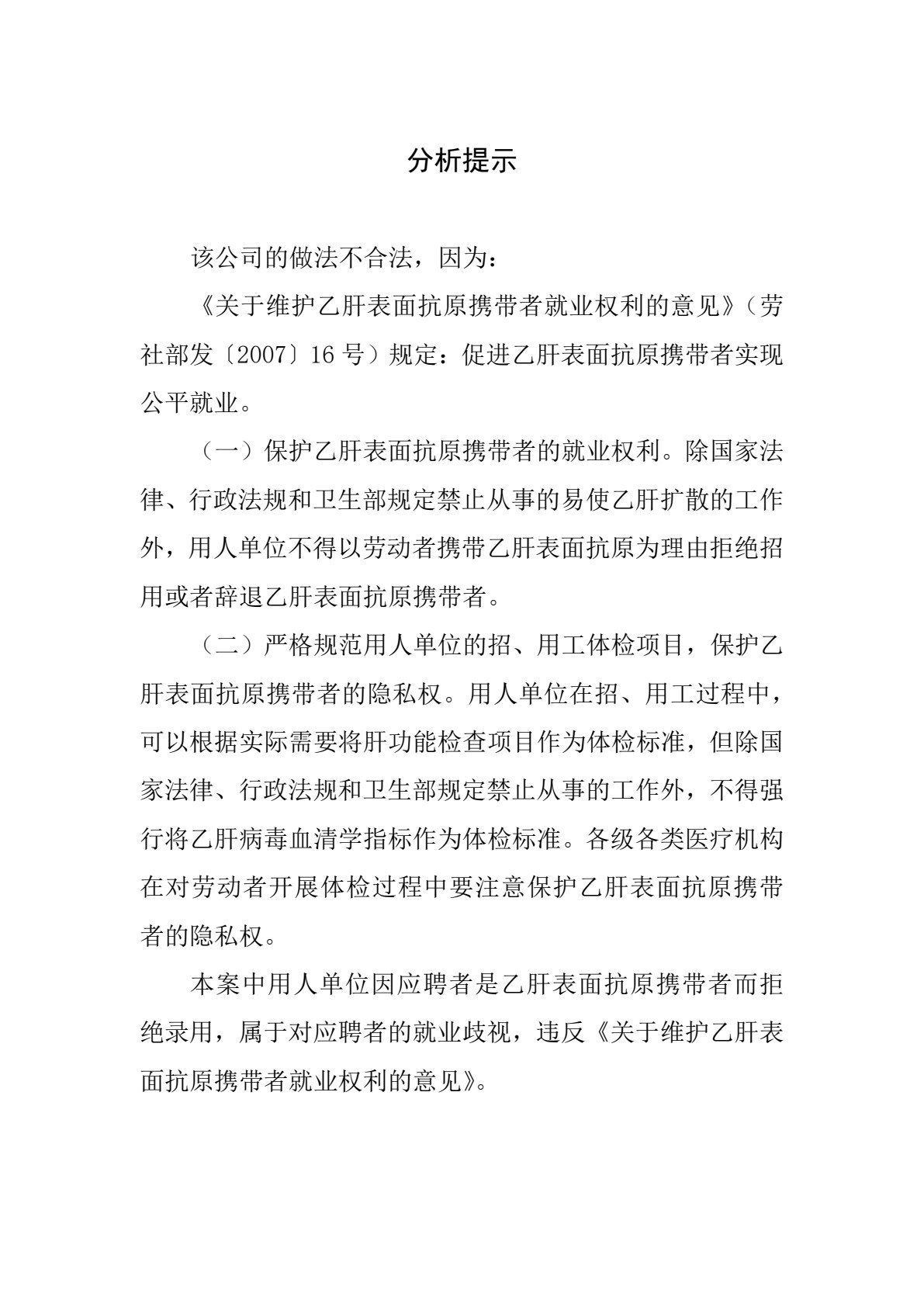 劳动关系管理法律实务（第三版）