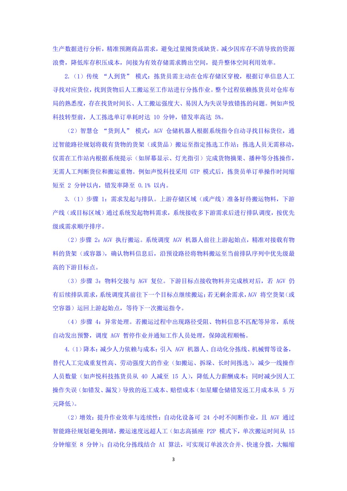智慧仓配运营
