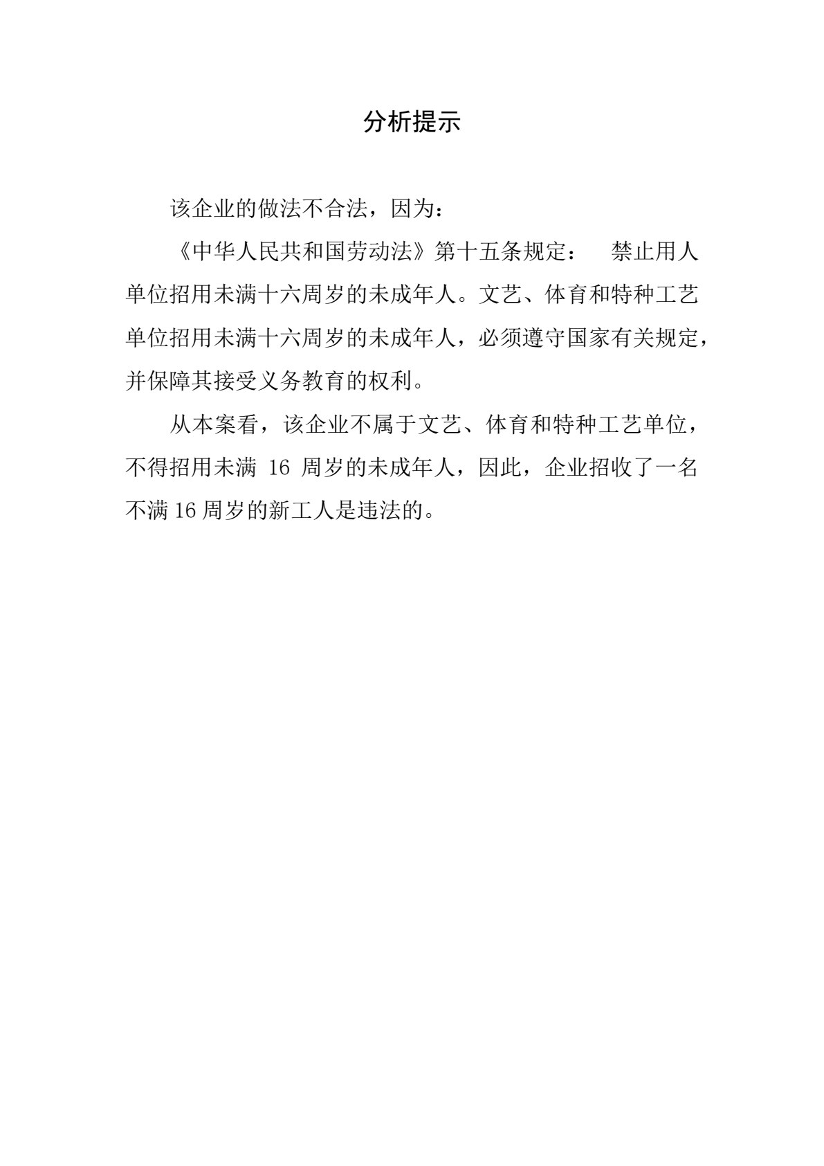 劳动关系管理法律实务（第三版）