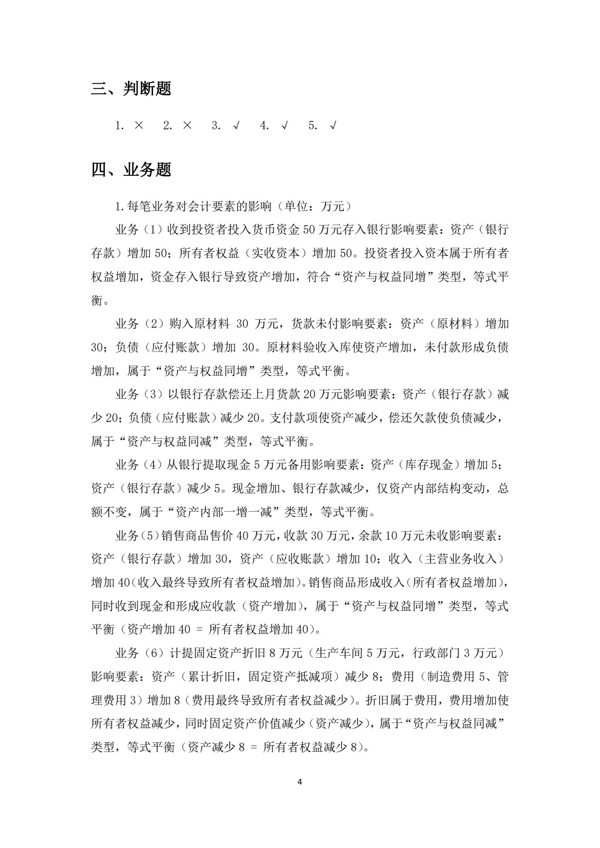 基础会计学