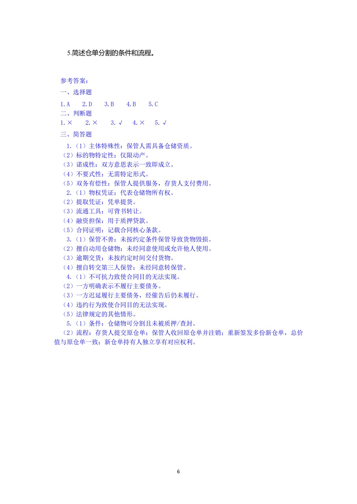 智慧仓配运营