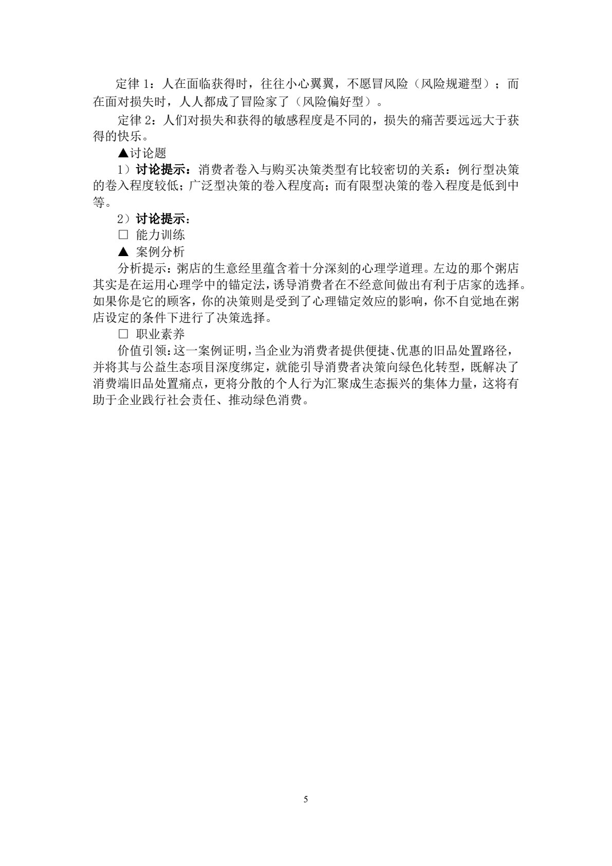 消费者行为学（第八版）