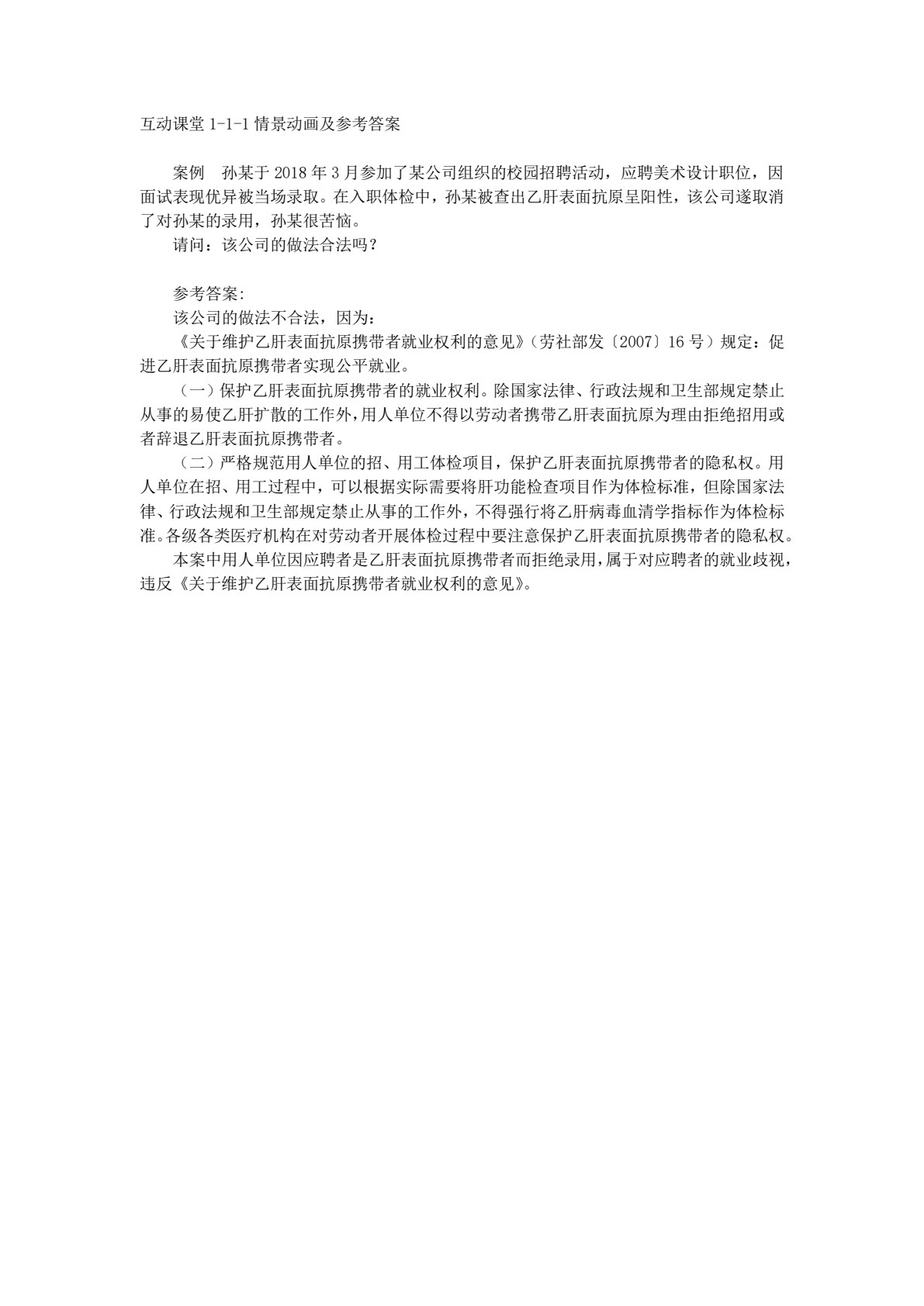 劳动关系管理法律实务（第三版）