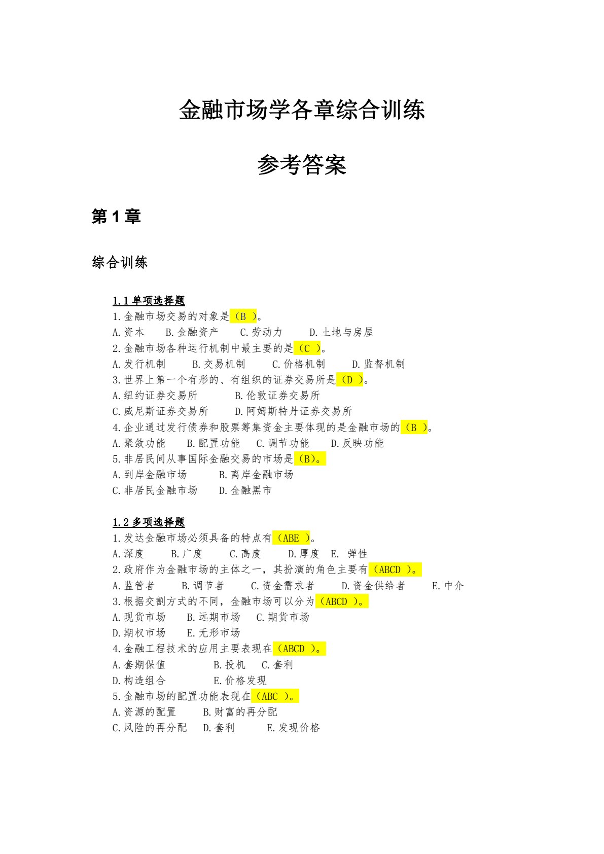 金融市场学（第六版）