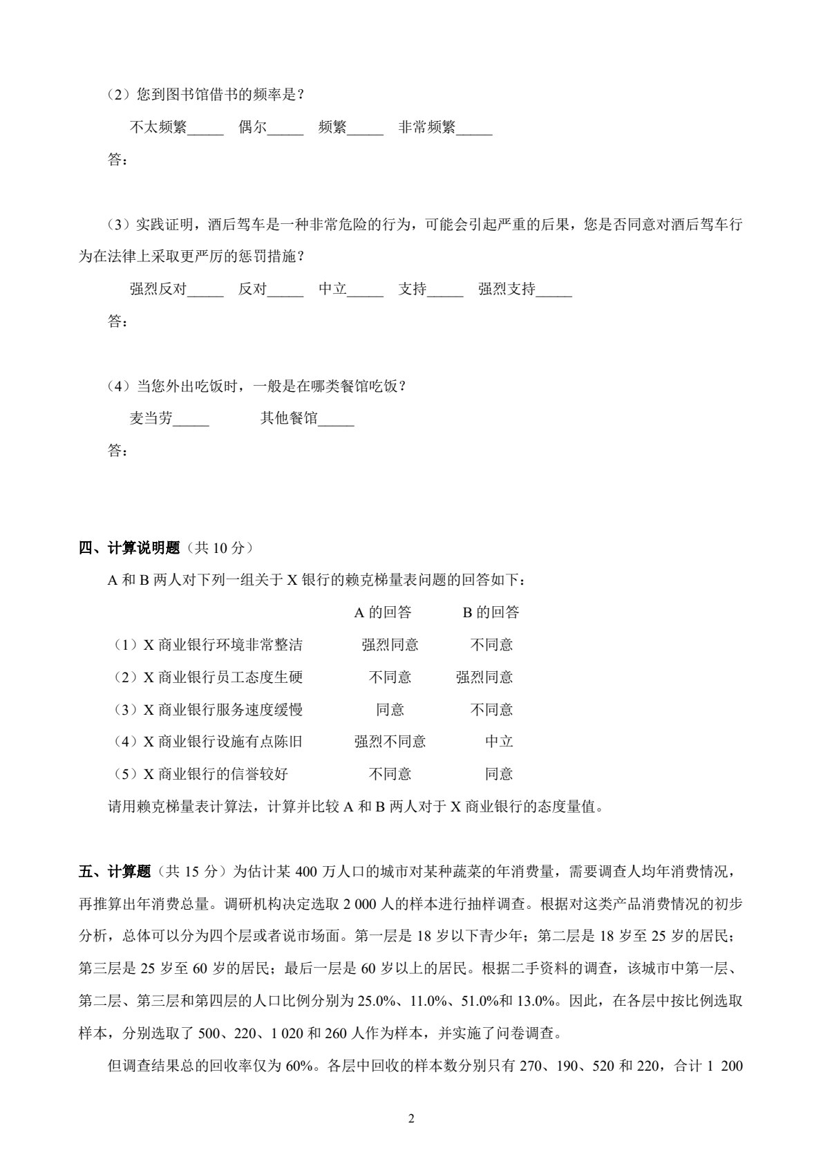 市场营销调研（第六版）
