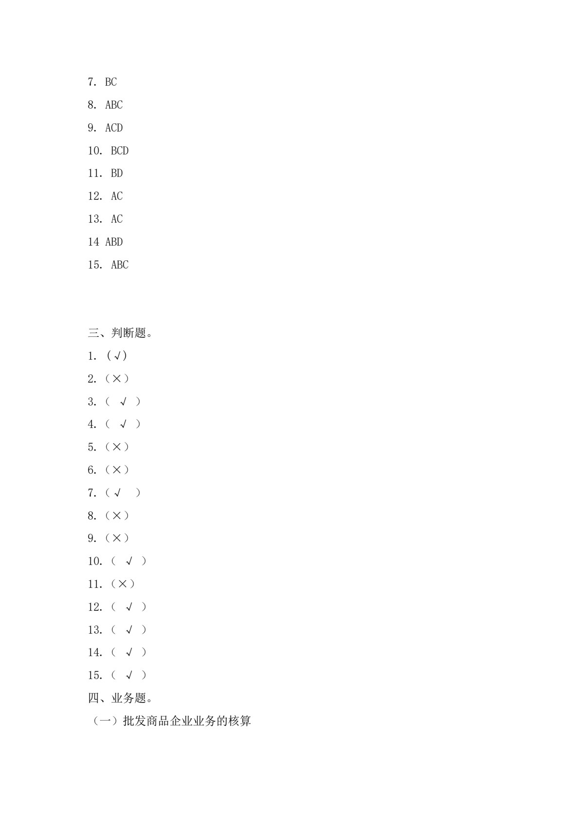 行业会计比较