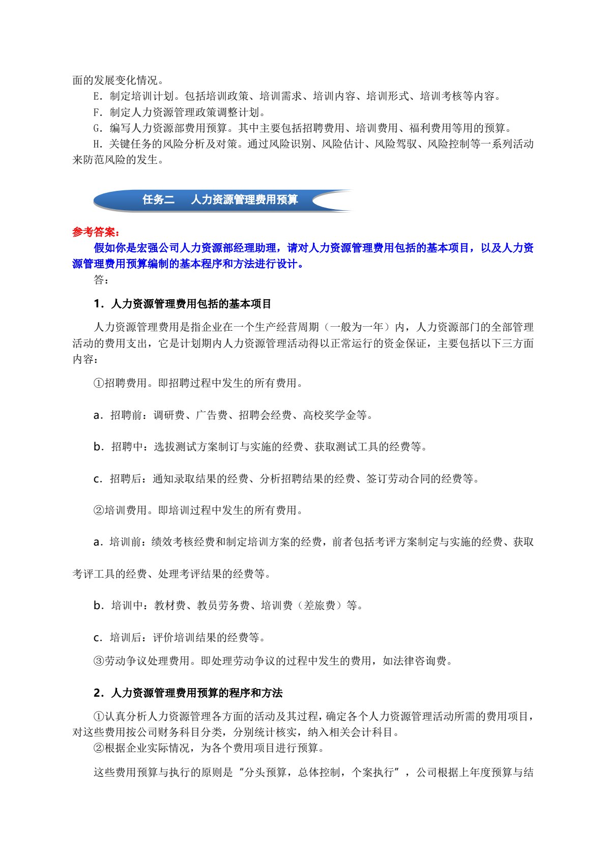 人力资源管理专业技能实训教程