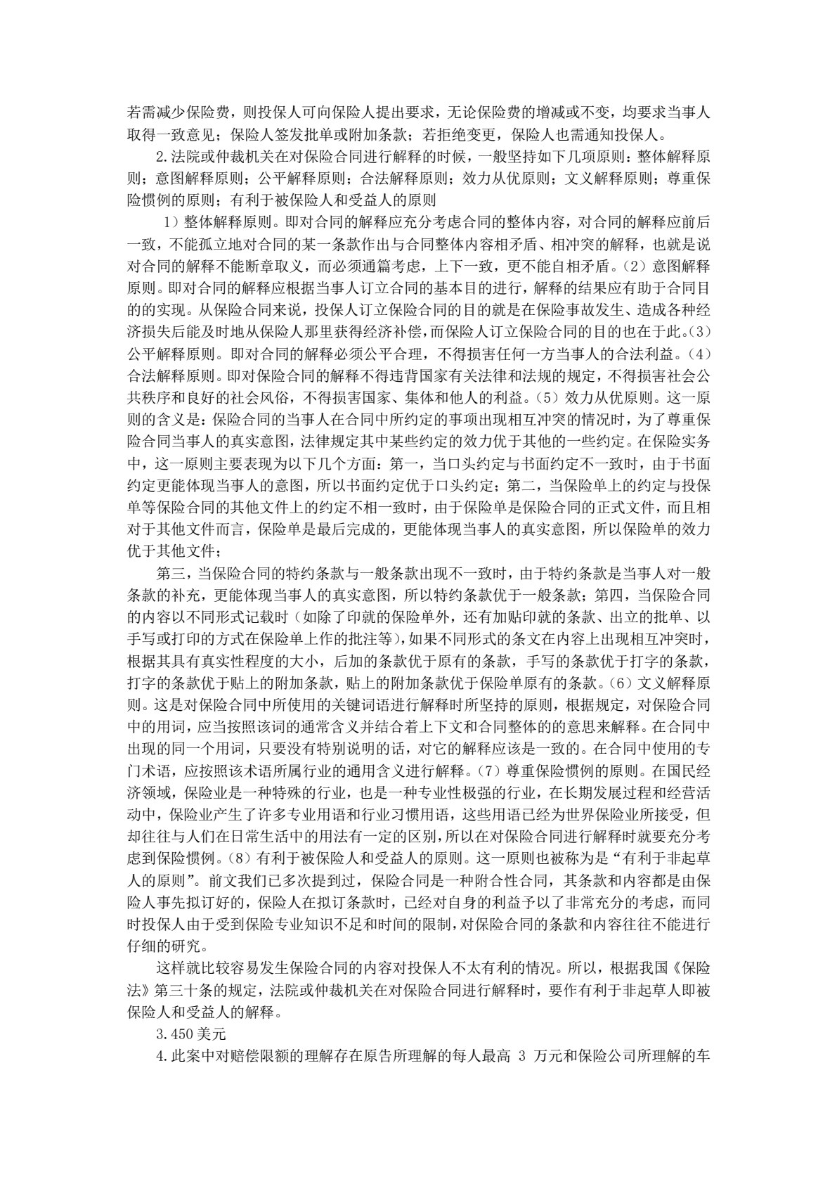 保险学（第五版）