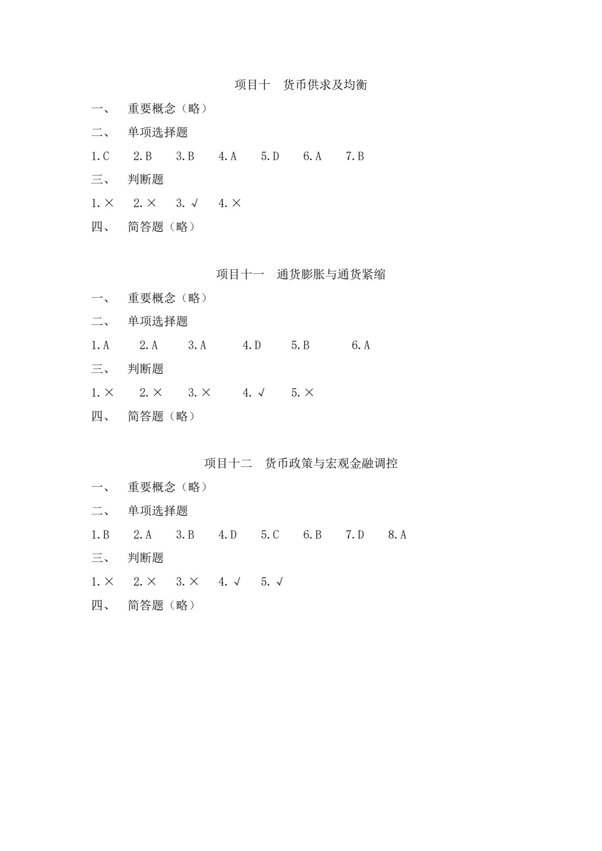 金融学基础（第八版）
