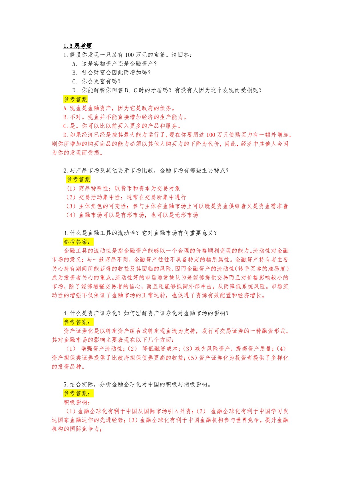 金融市场学（第六版）