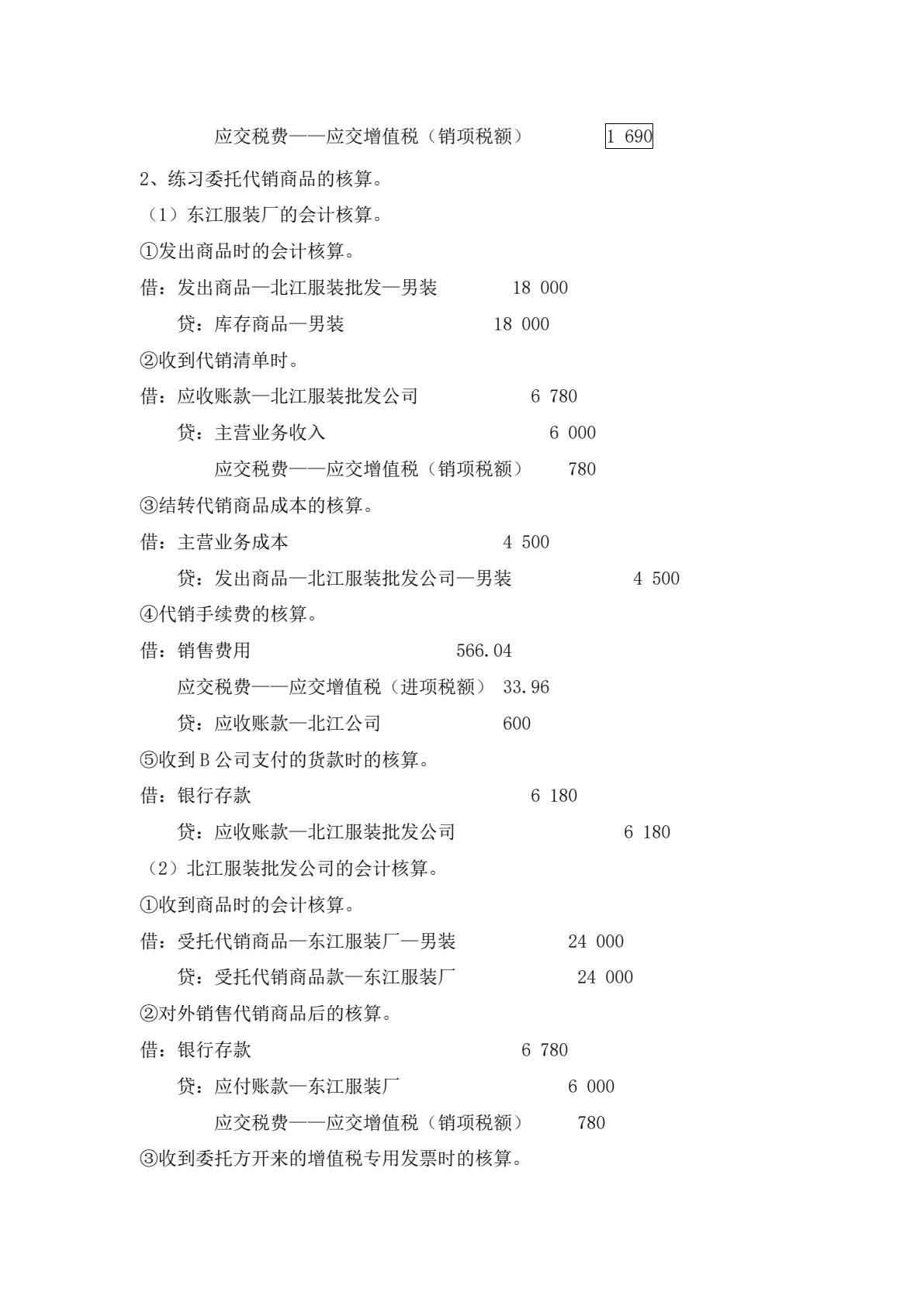 行业会计比较
