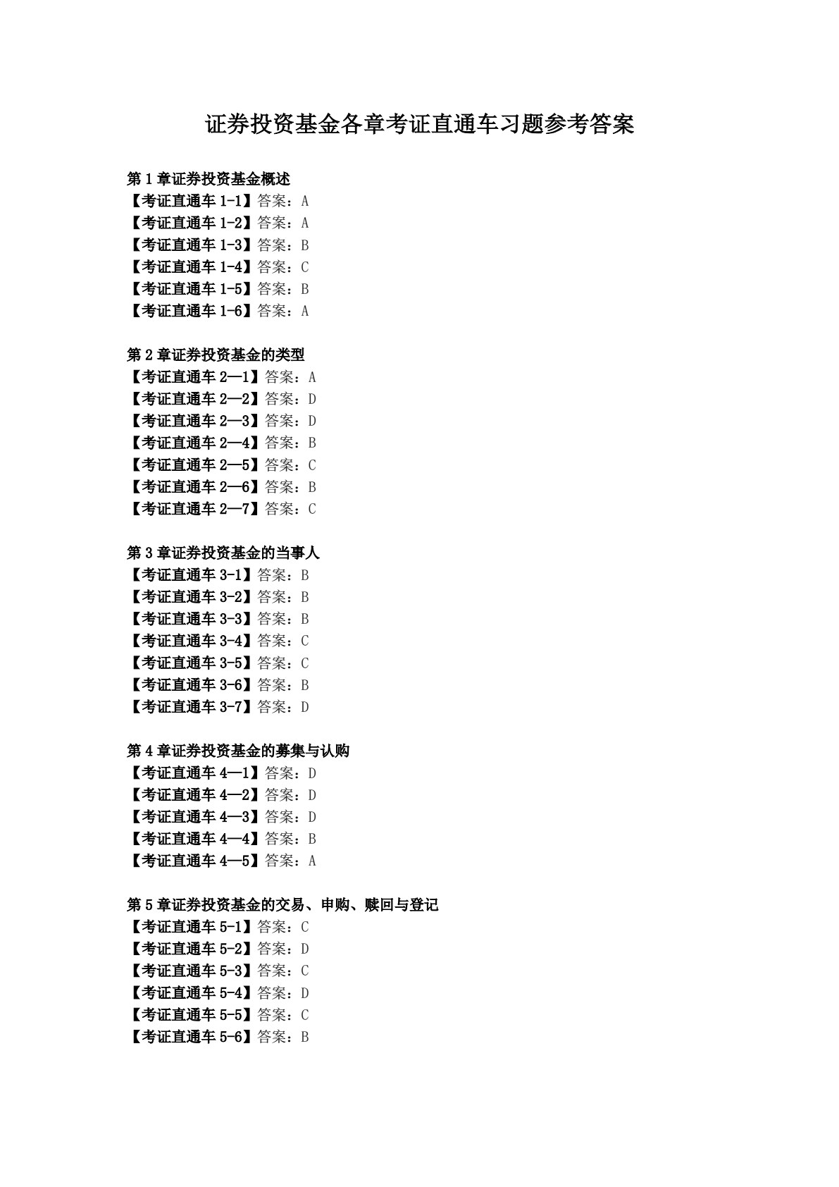 证券投资基金（第六版）