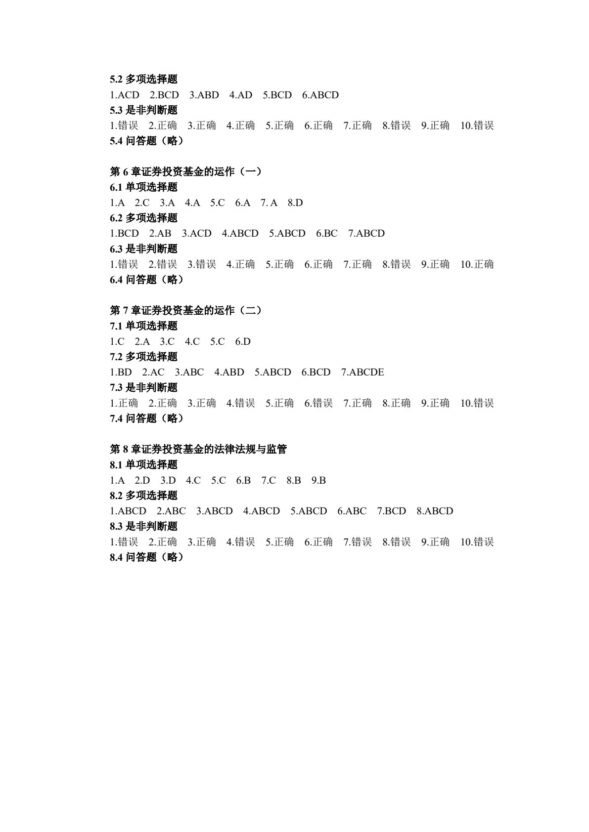 证券投资基金（第六版）