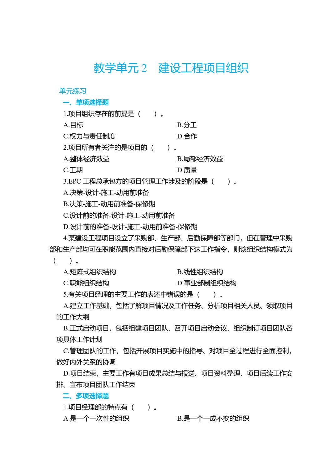 工程项目管理
