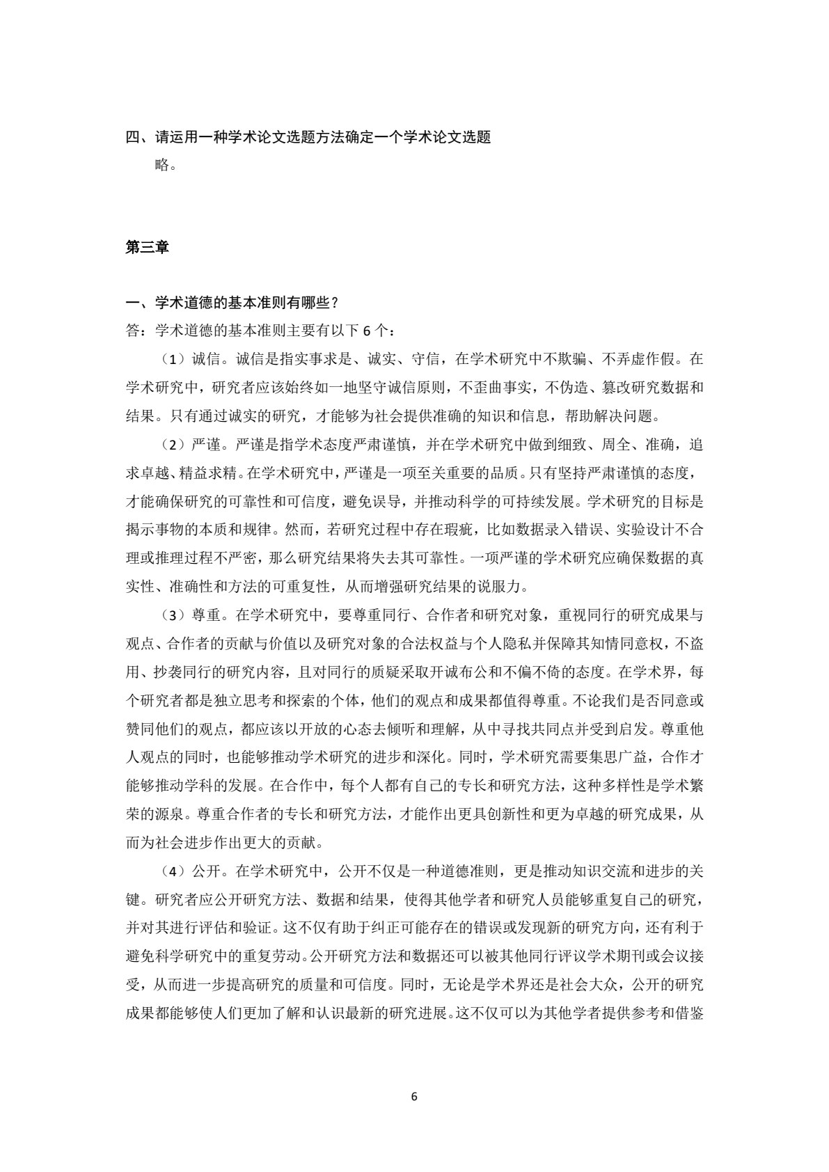 学术论文写作指南