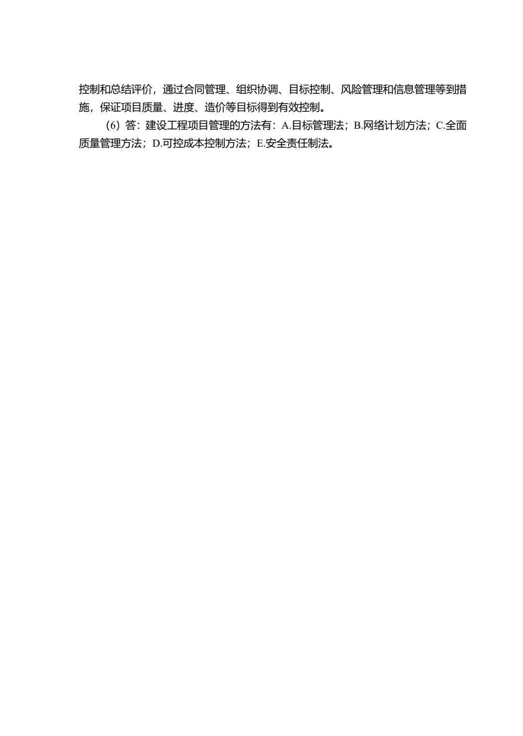 工程项目管理