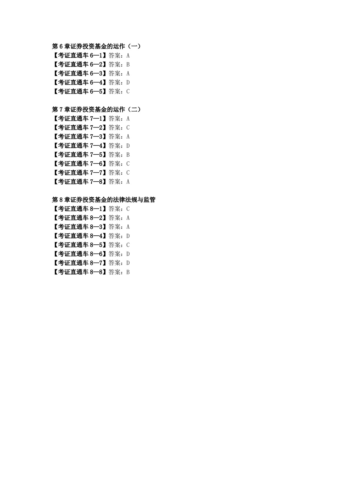 证券投资基金（第六版）