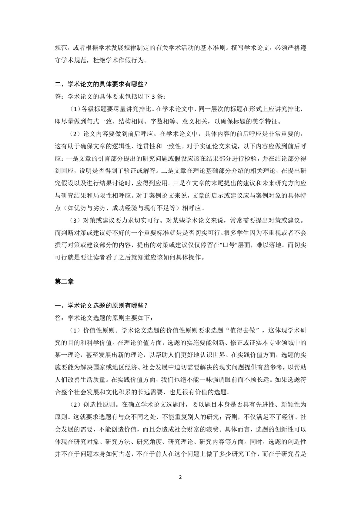 学术论文写作指南