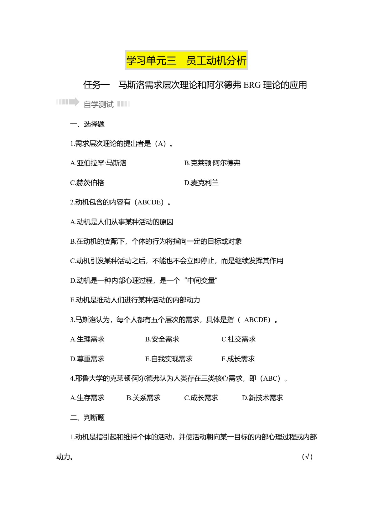 组织行为分析