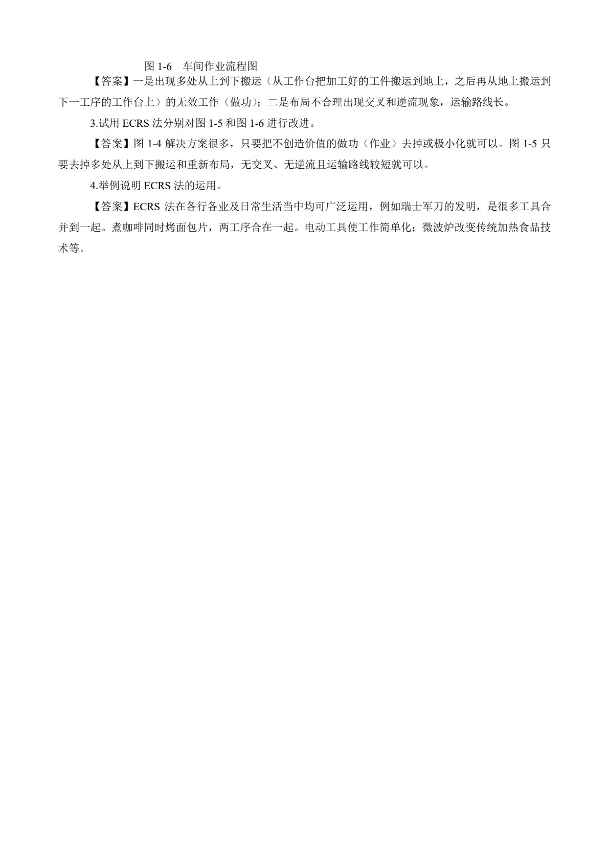 生产运作管理（第三版）