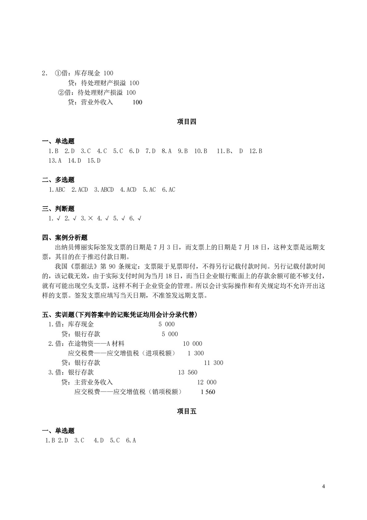 出纳实务（第三版）