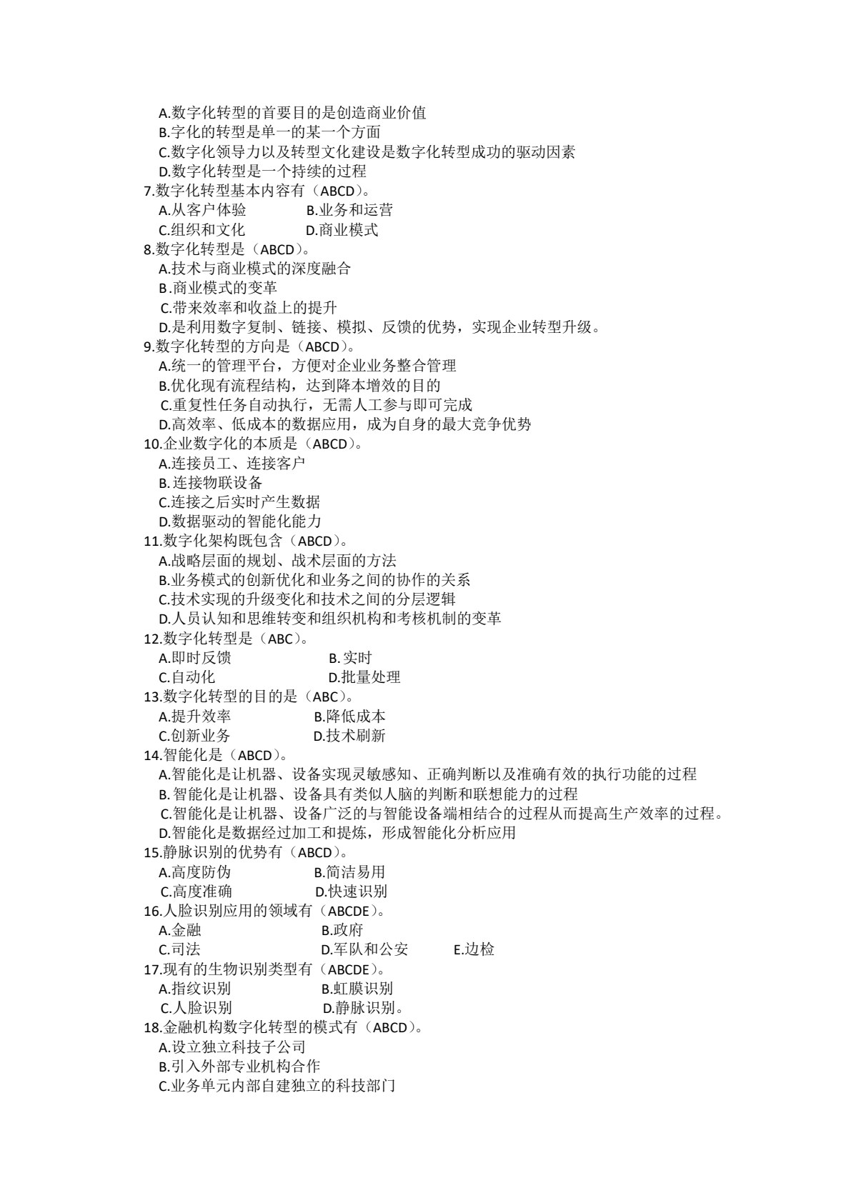 金融产品数字化营销（实操版）