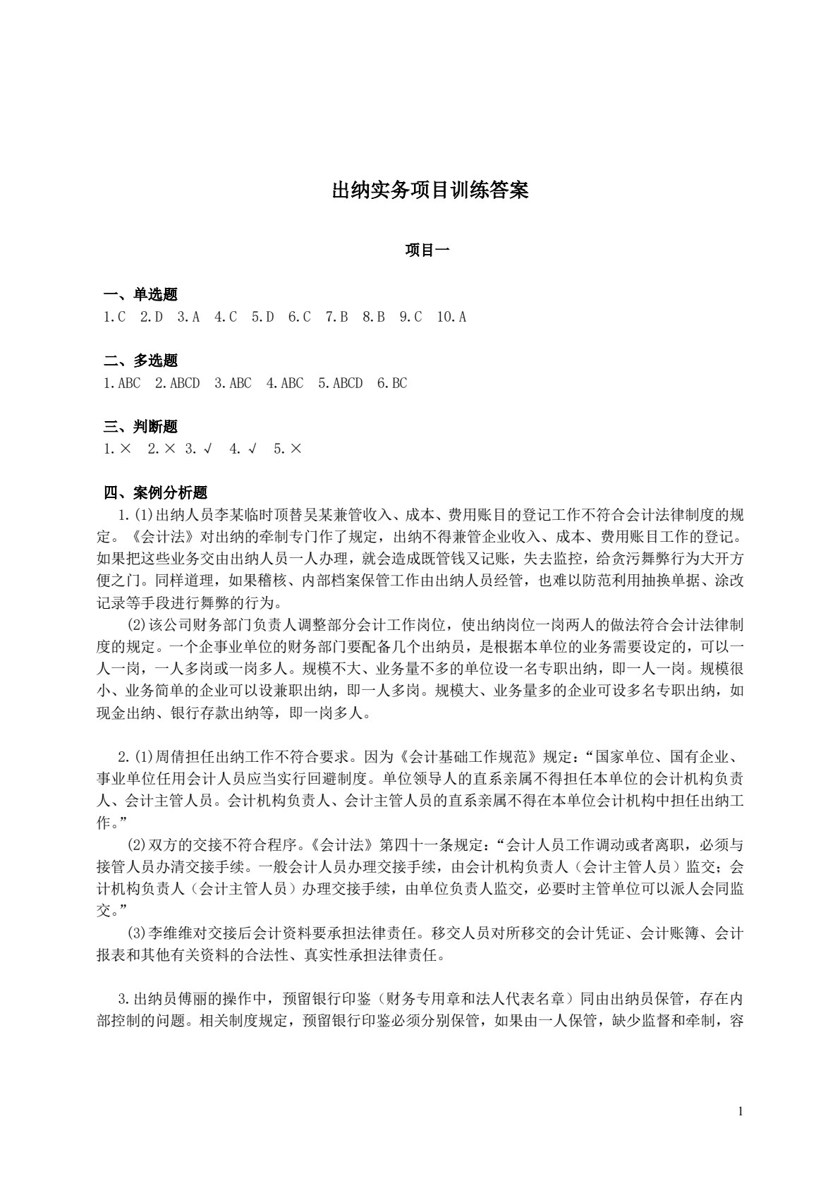 出纳实务（第三版）